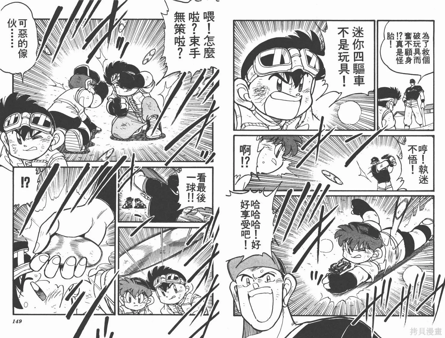 四驅兄弟,第08卷,第75张