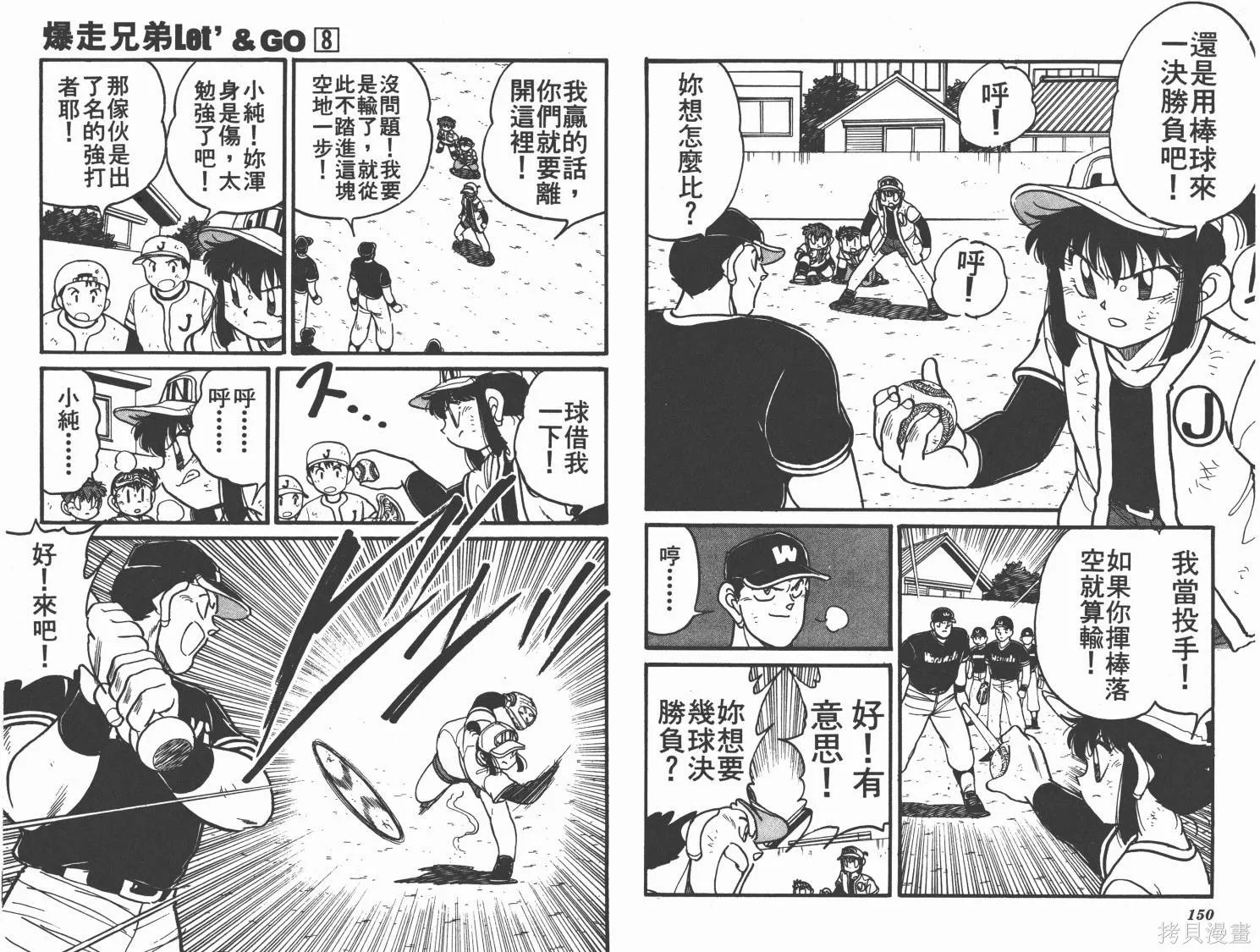 四驅兄弟,第08卷,第76张