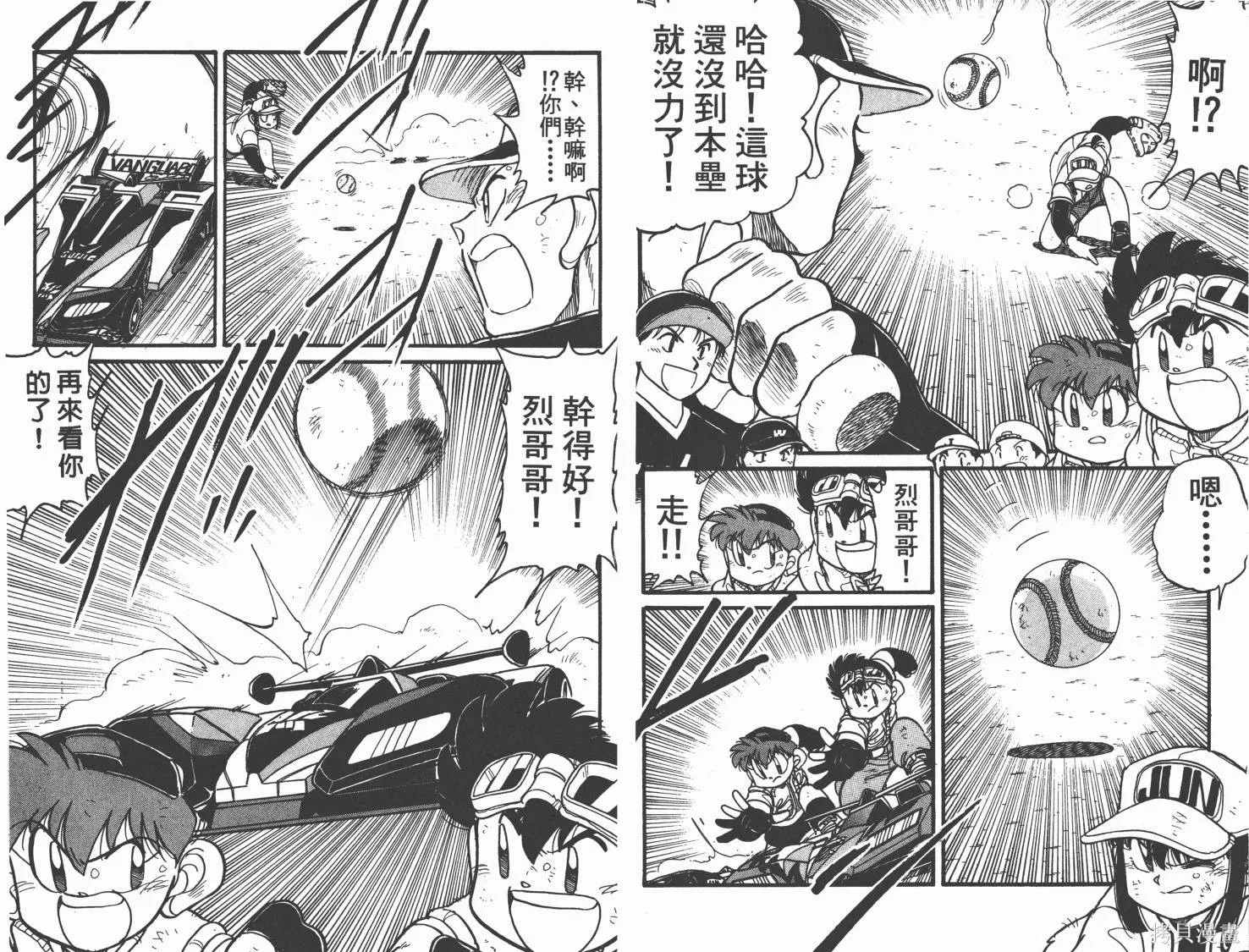 四驅兄弟,第08卷,第78张