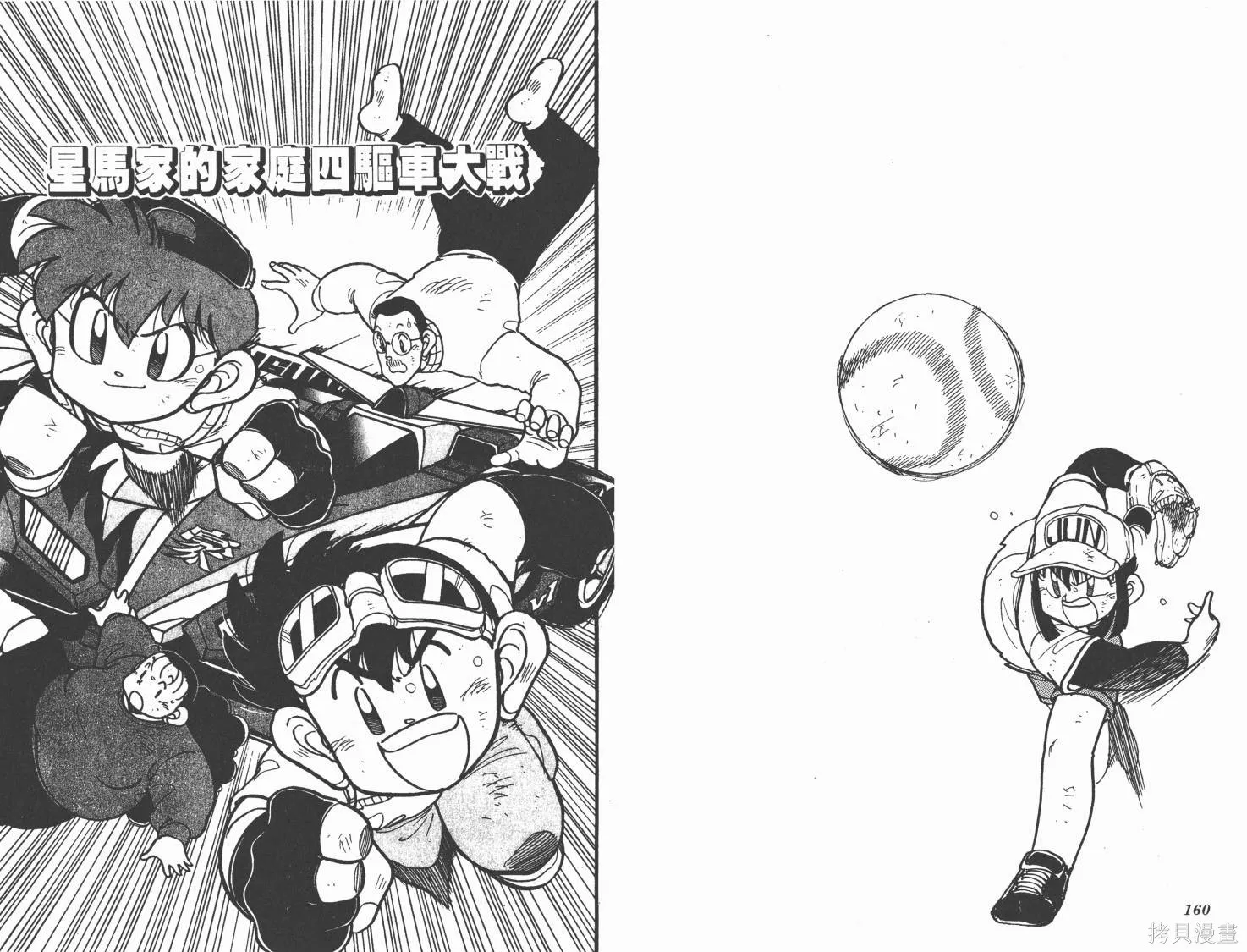 四驅兄弟,第08卷,第81张
