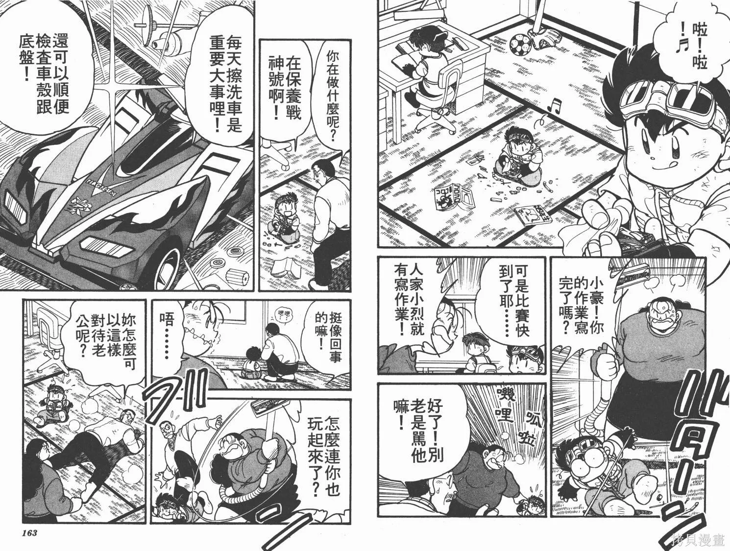 四驅兄弟,第08卷,第82张