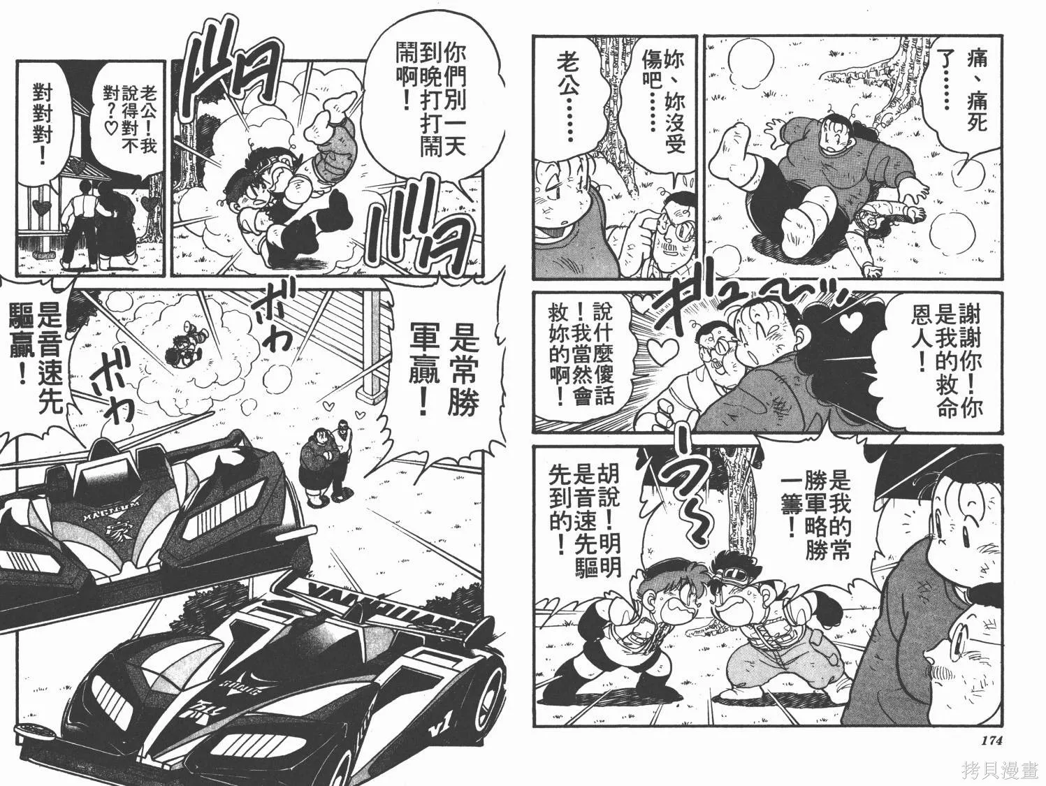 四驅兄弟,第08卷,第88张