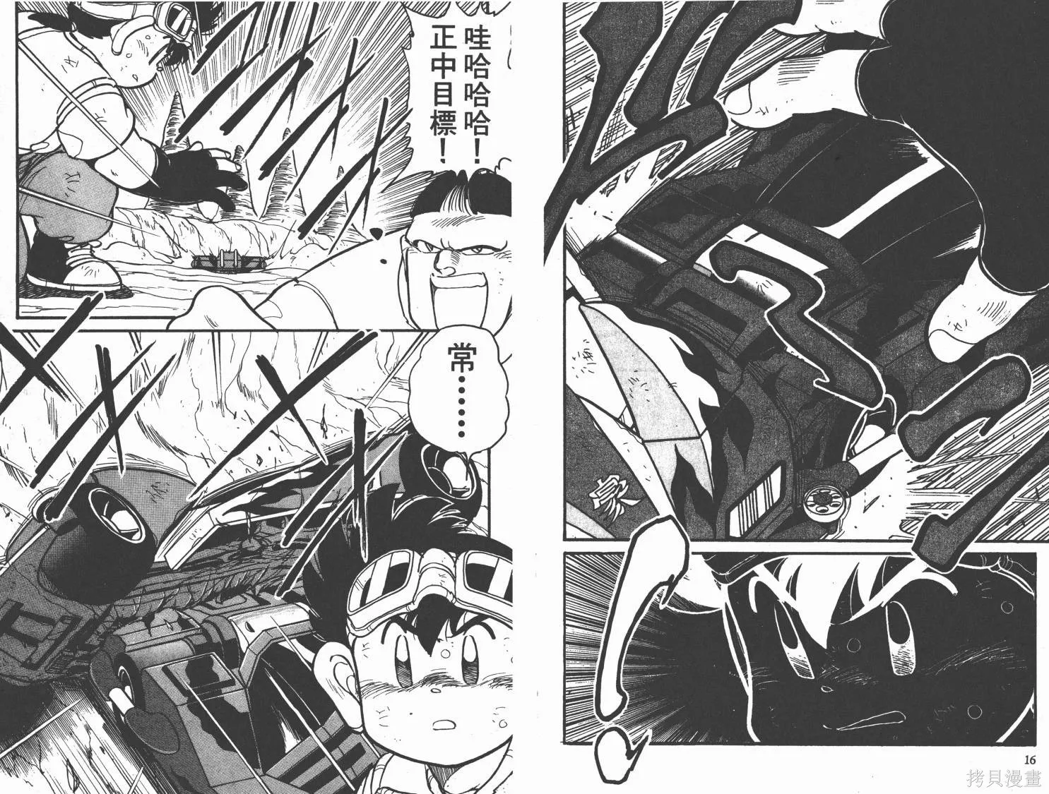 四驅兄弟,第08卷,第9张