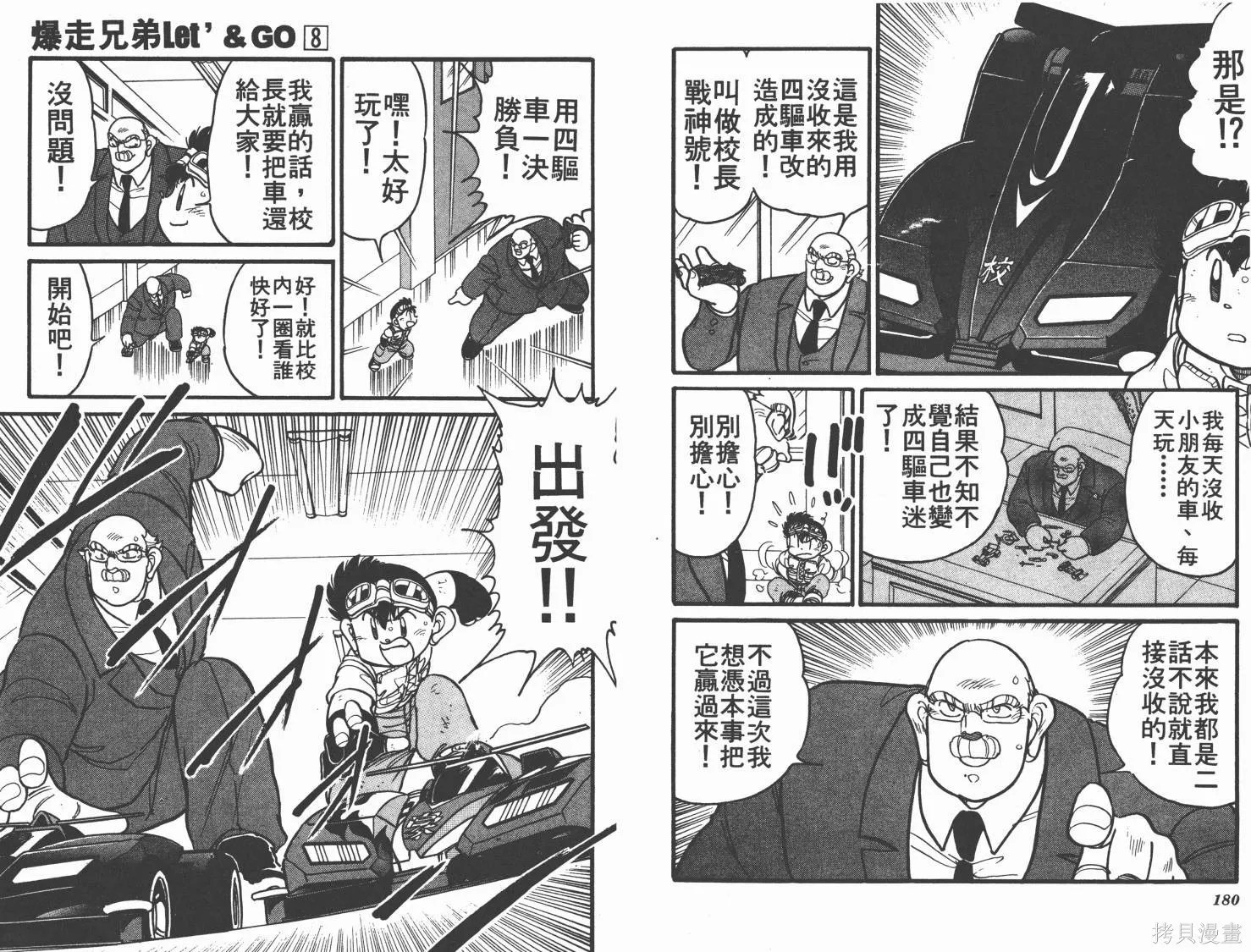 四驅兄弟,第08卷,第91张
