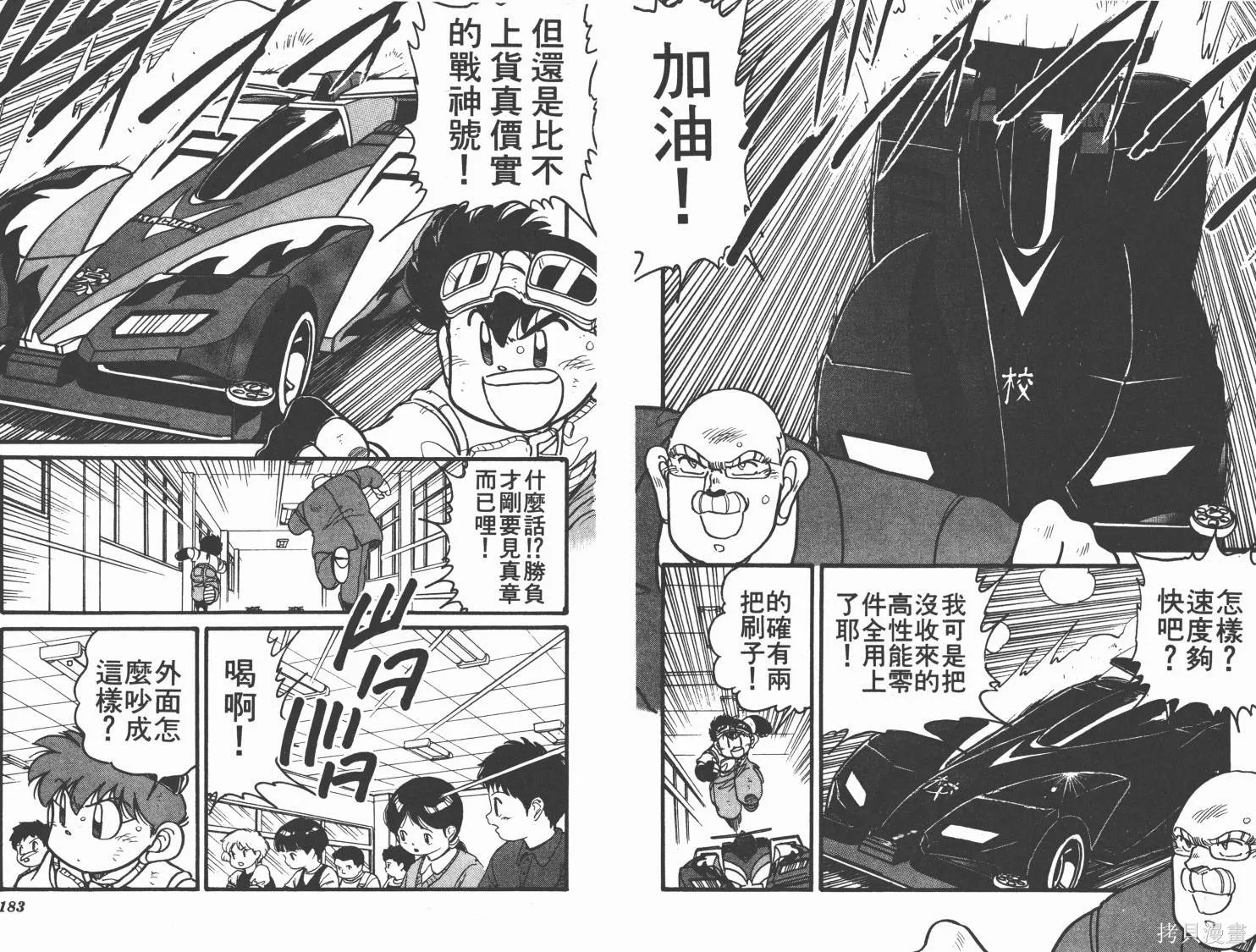 四驅兄弟,第08卷,第92张