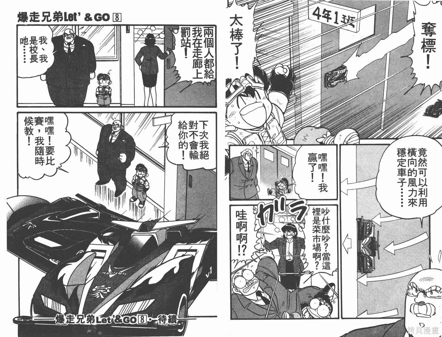 四驅兄弟,第08卷,第96张