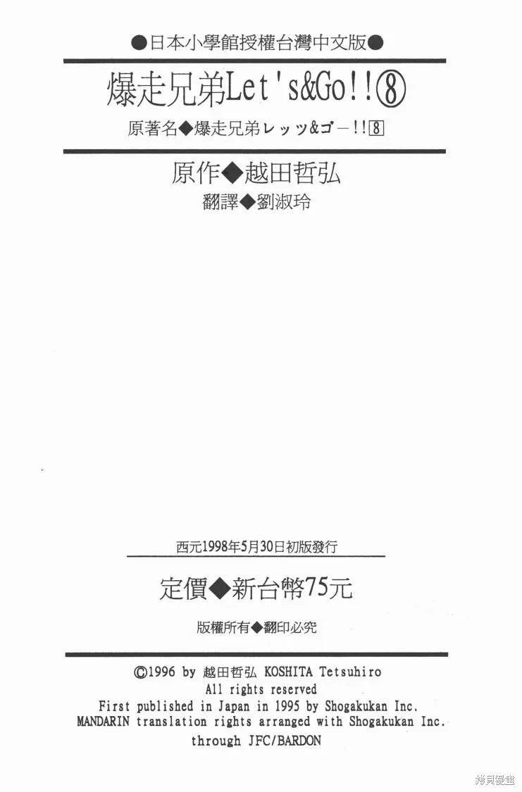 四驅兄弟,第08卷,第97张