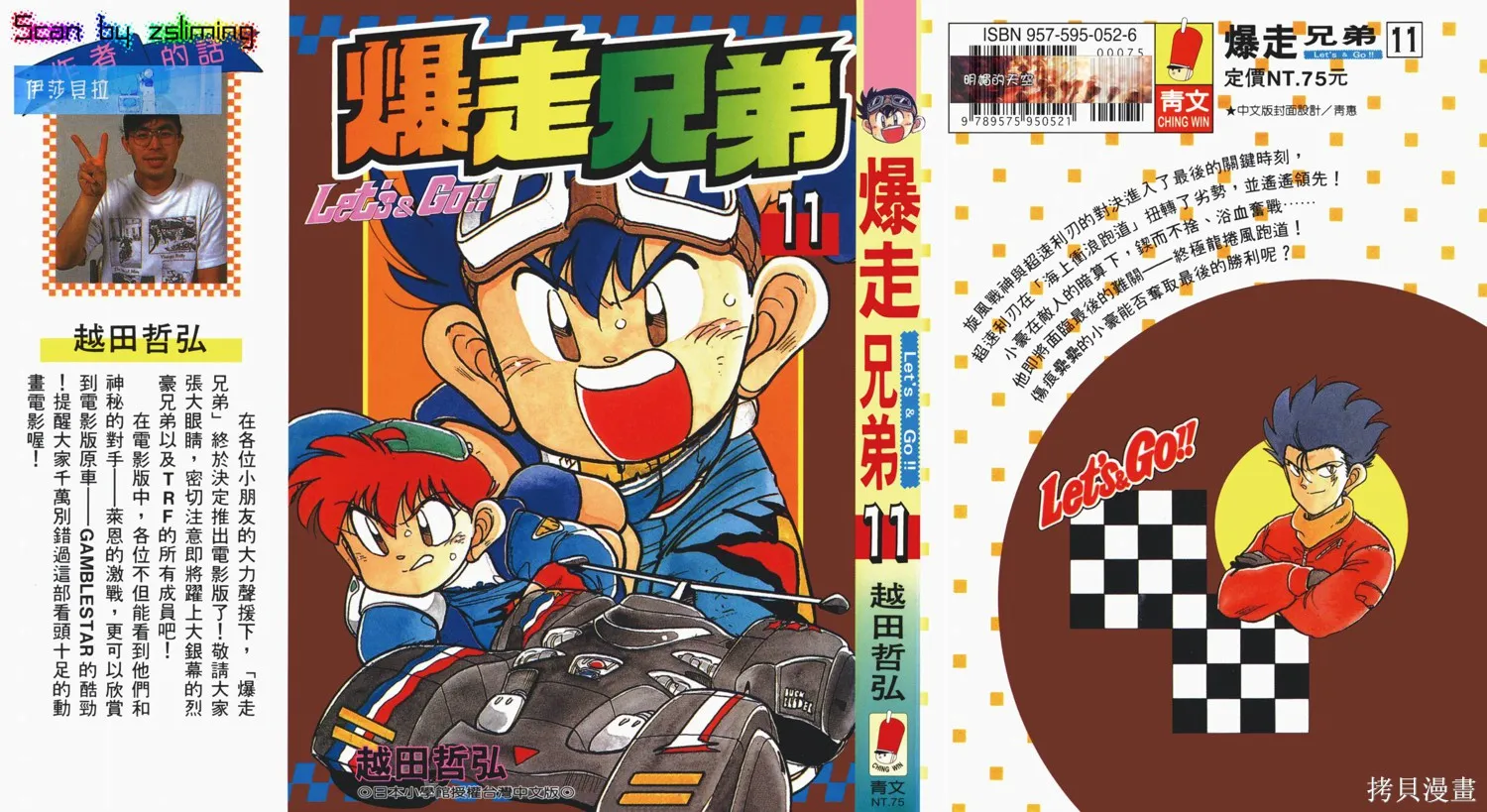 四驅兄弟,第11卷,第1张