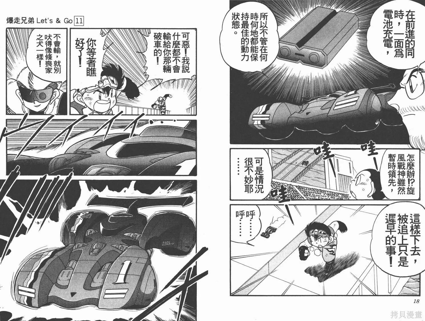 四驅兄弟,第11卷,第10张