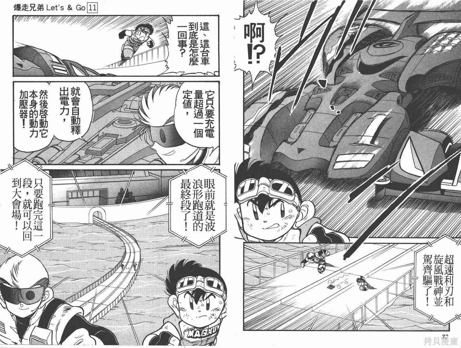 四驅兄弟,第11卷,第12张