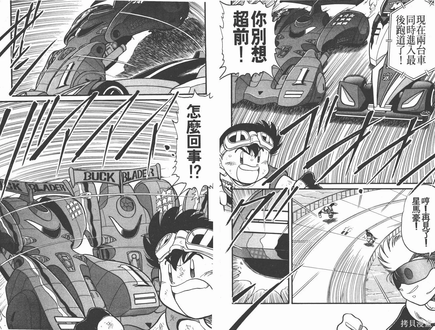 四驅兄弟,第11卷,第13张