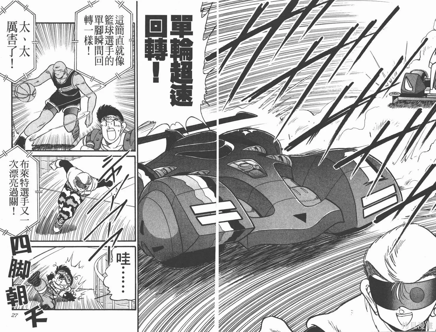 四驅兄弟,第11卷,第14张