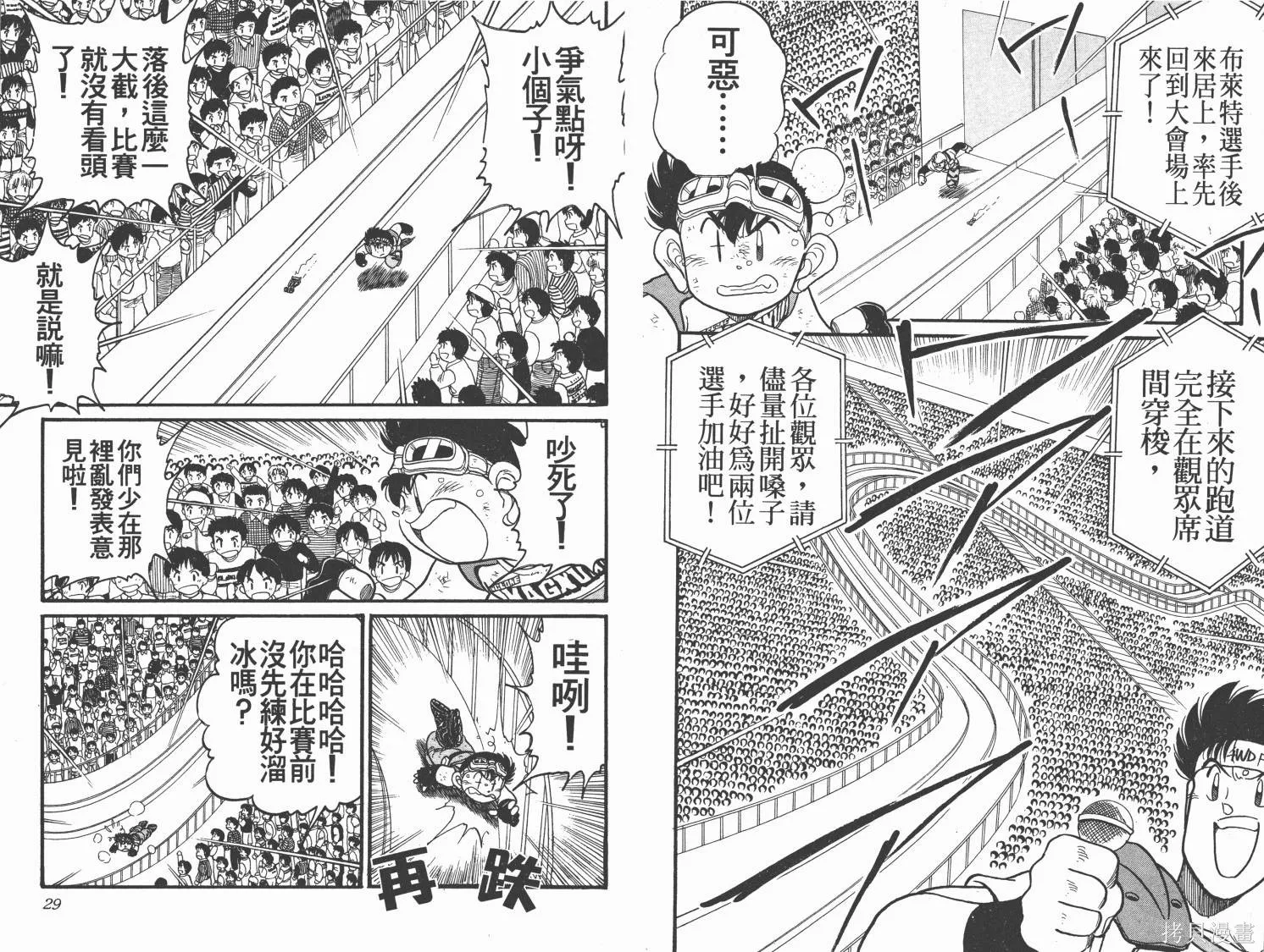 四驅兄弟,第11卷,第15张