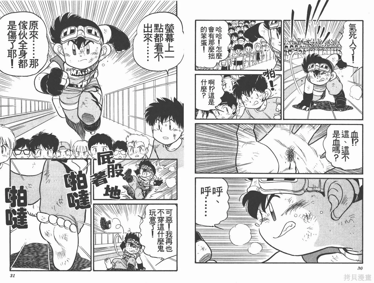 四驅兄弟,第11卷,第16张