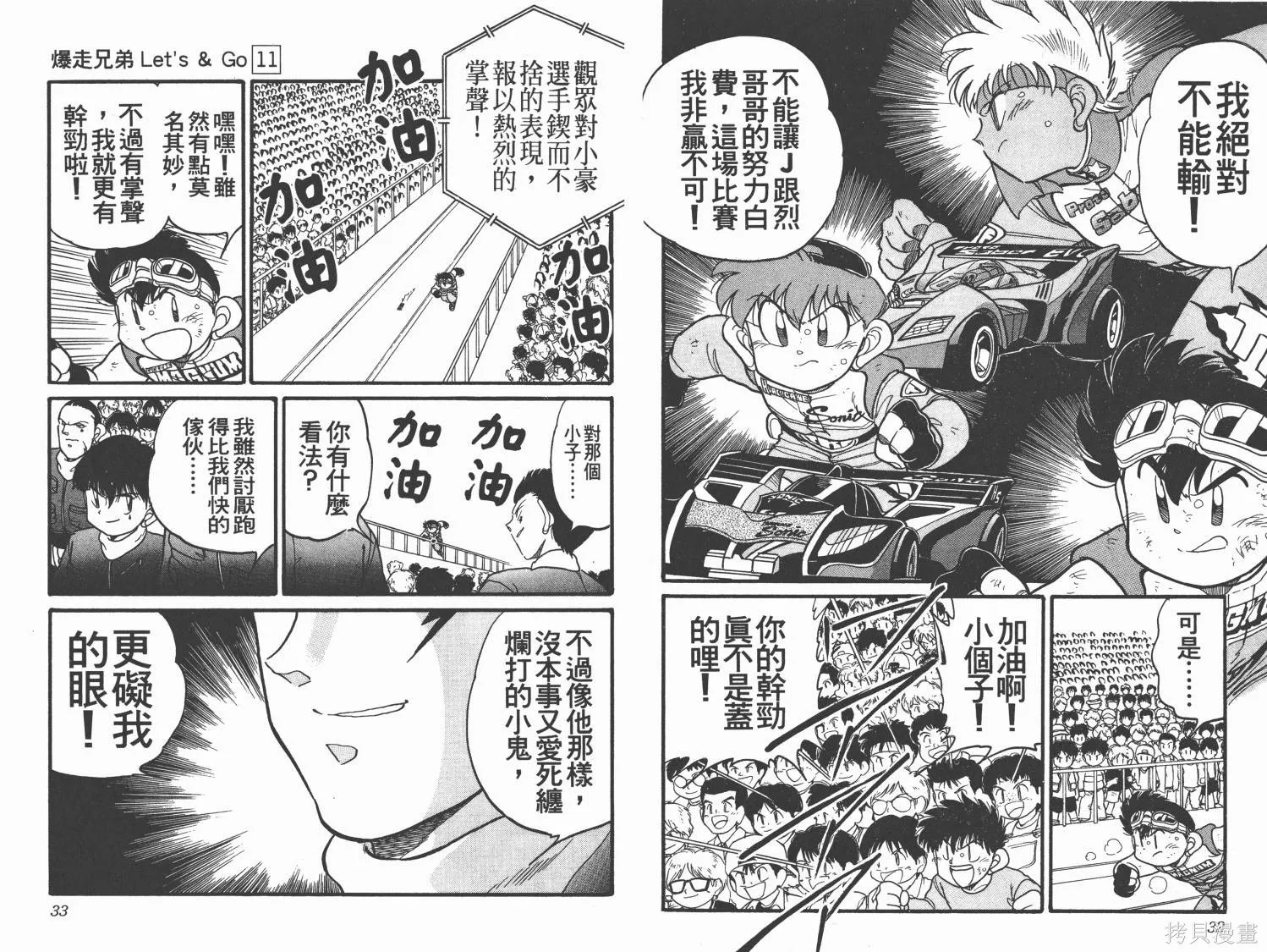 四驅兄弟,第11卷,第17张