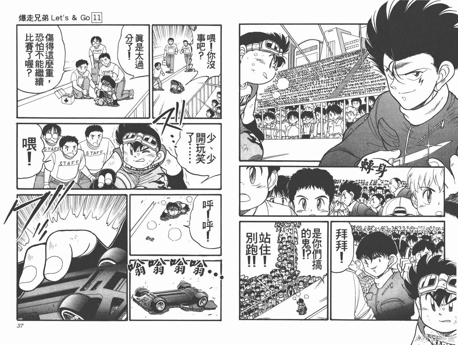 四驅兄弟,第11卷,第19张