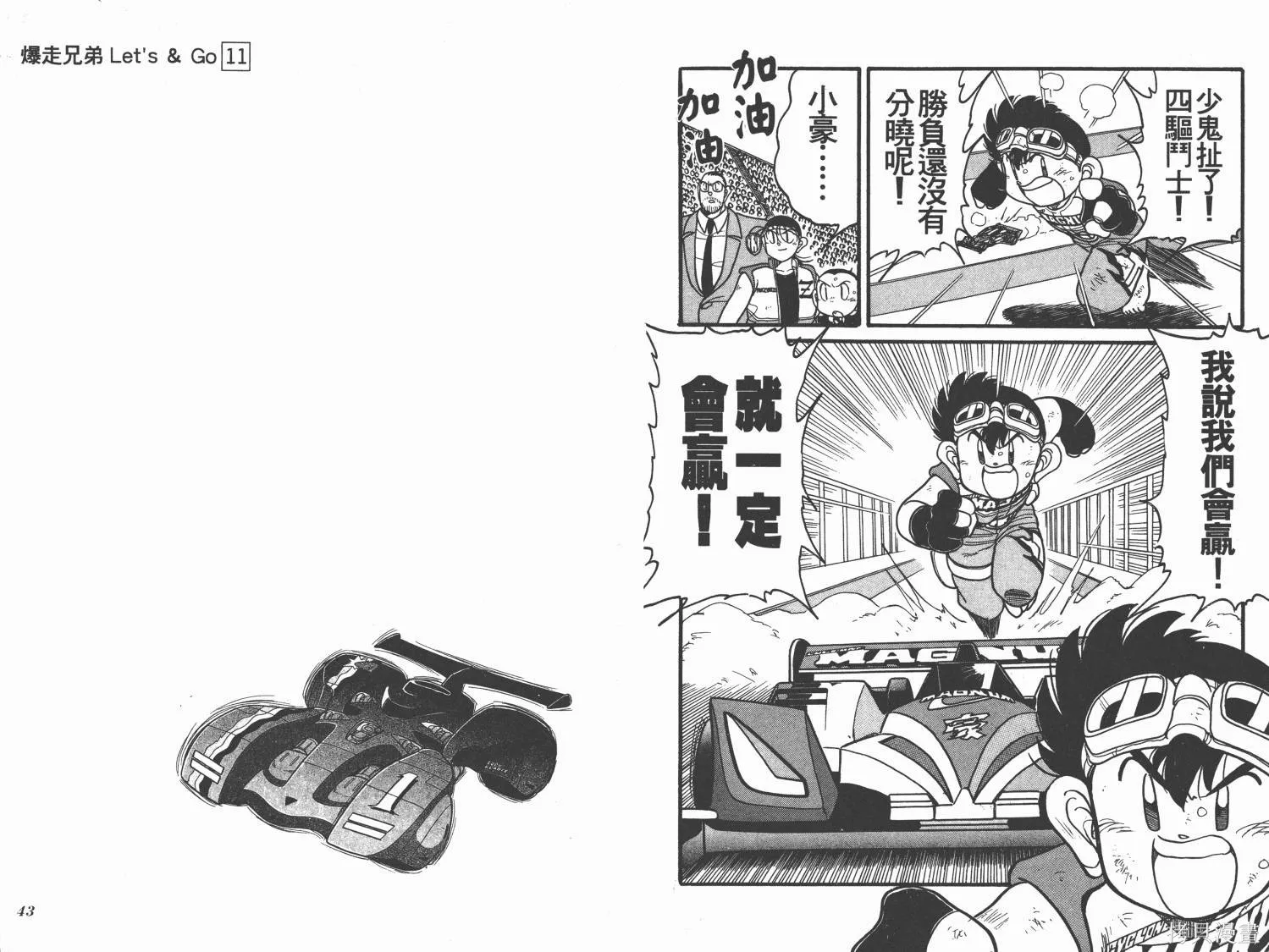 四驅兄弟,第11卷,第22张