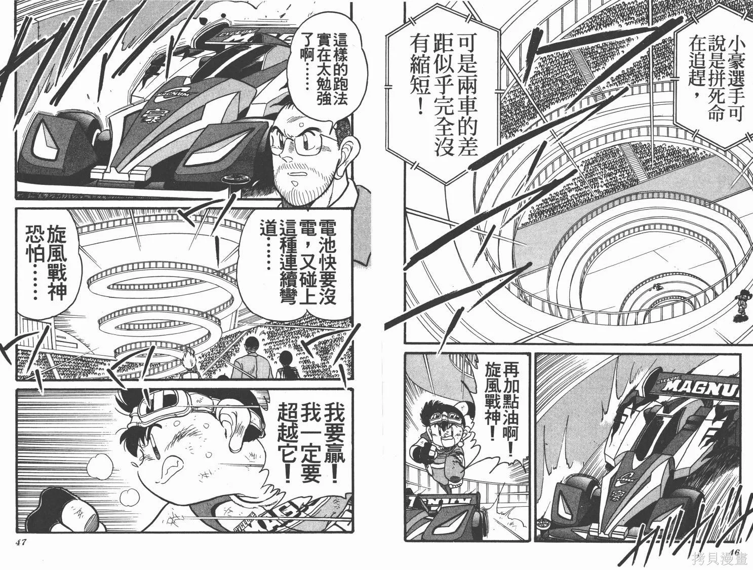 四驅兄弟,第11卷,第24张