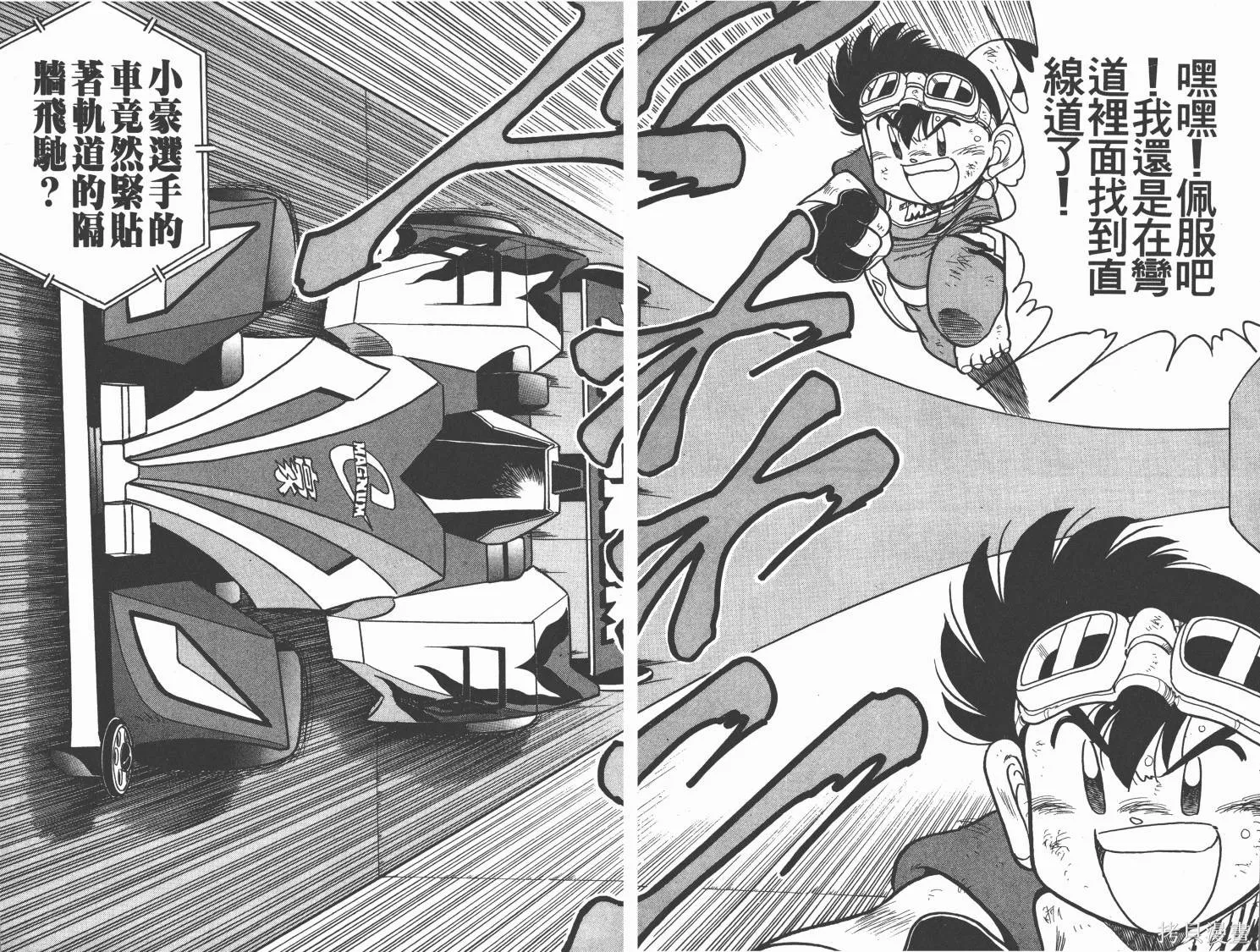 四驅兄弟,第11卷,第27张