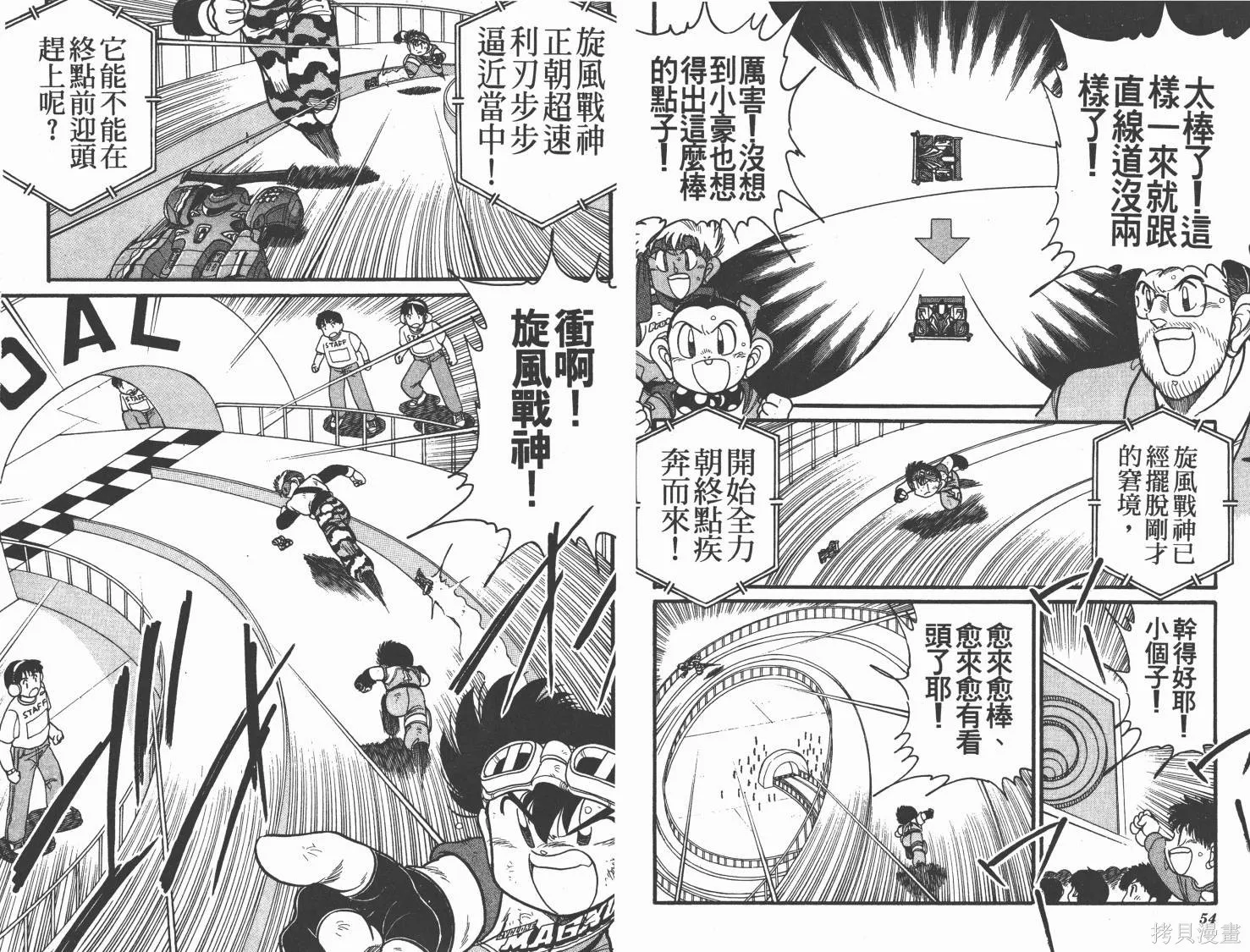 四驅兄弟,第11卷,第28张