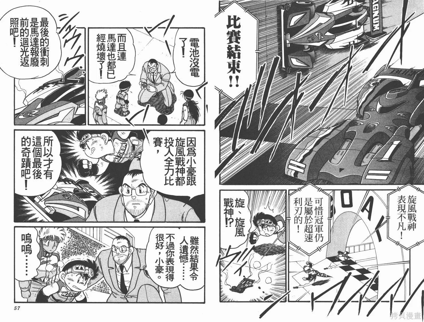 四驅兄弟,第11卷,第29张