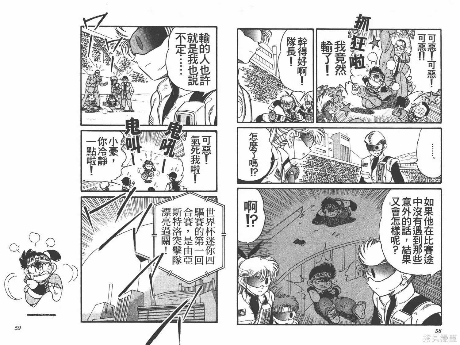 四驅兄弟,第11卷,第30张