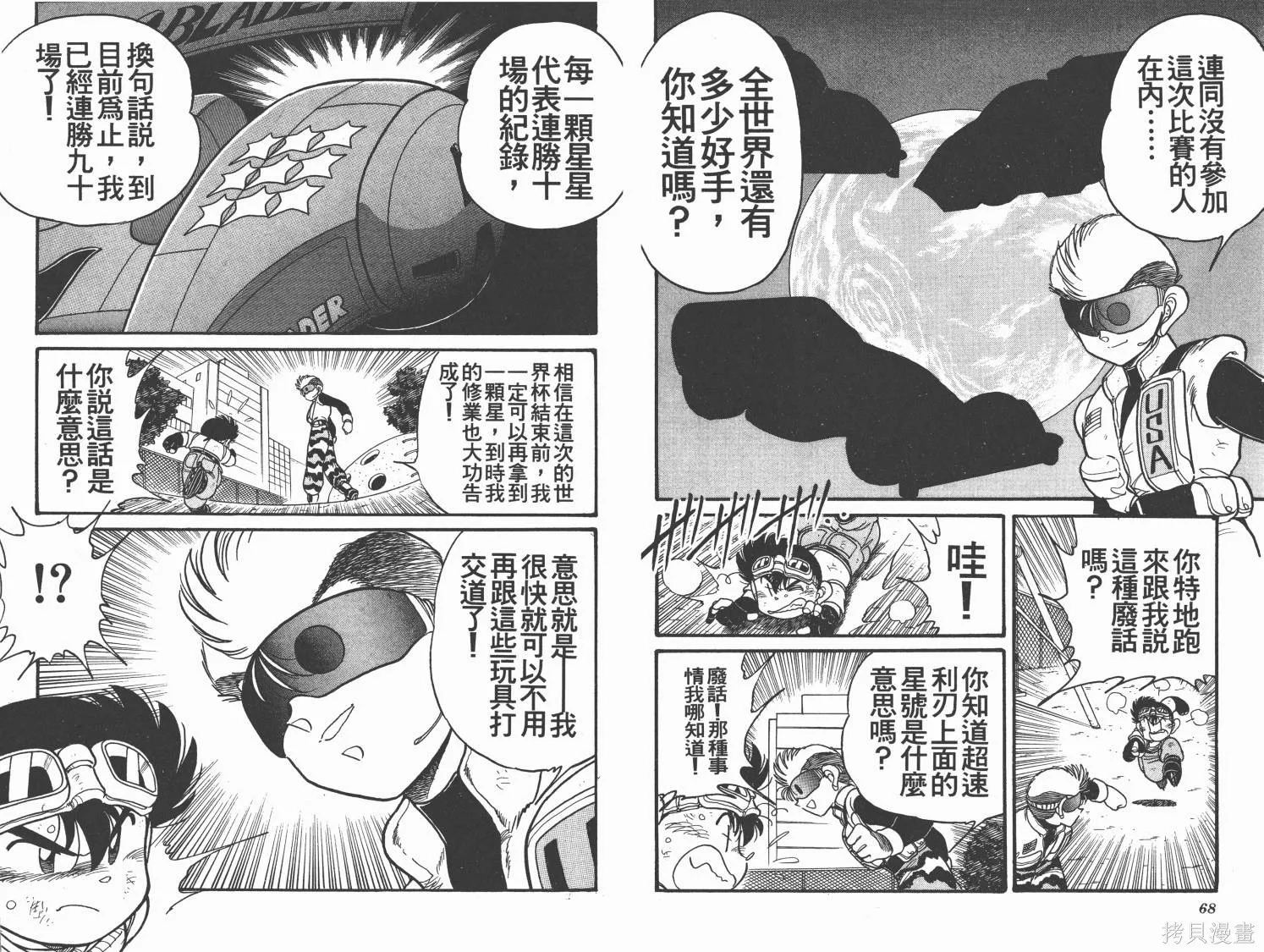 四驅兄弟,第11卷,第35张