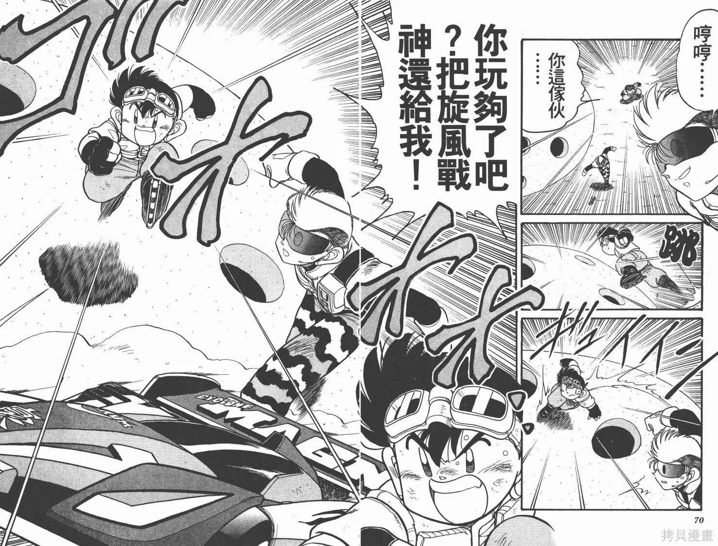 四驅兄弟,第11卷,第36张