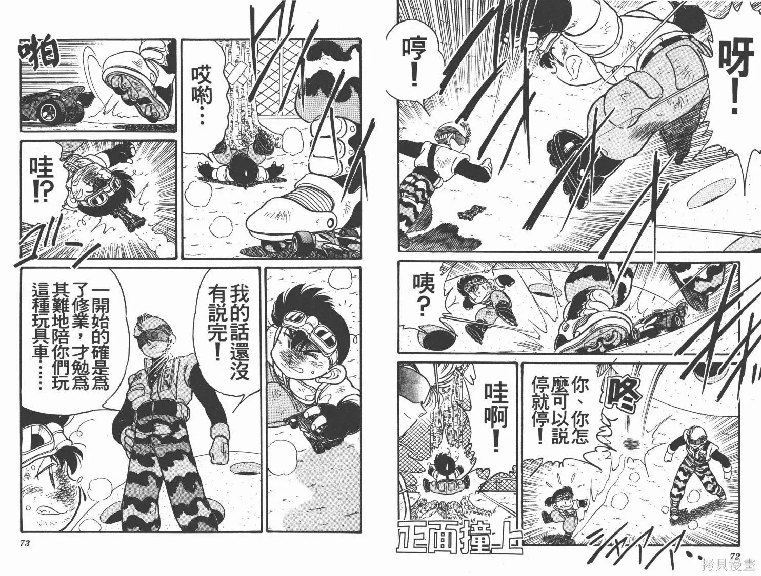 四驅兄弟,第11卷,第37张