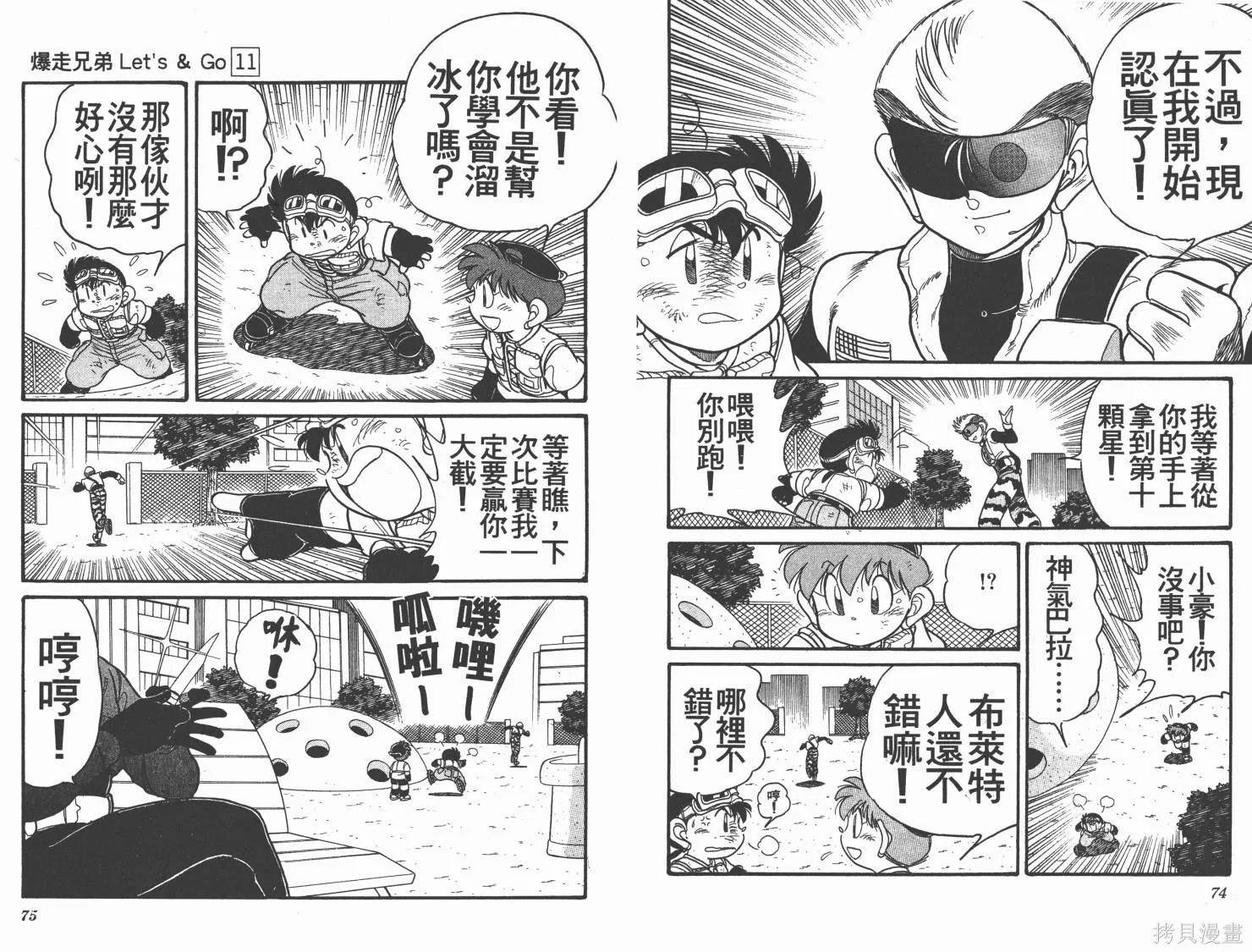 四驅兄弟,第11卷,第38张