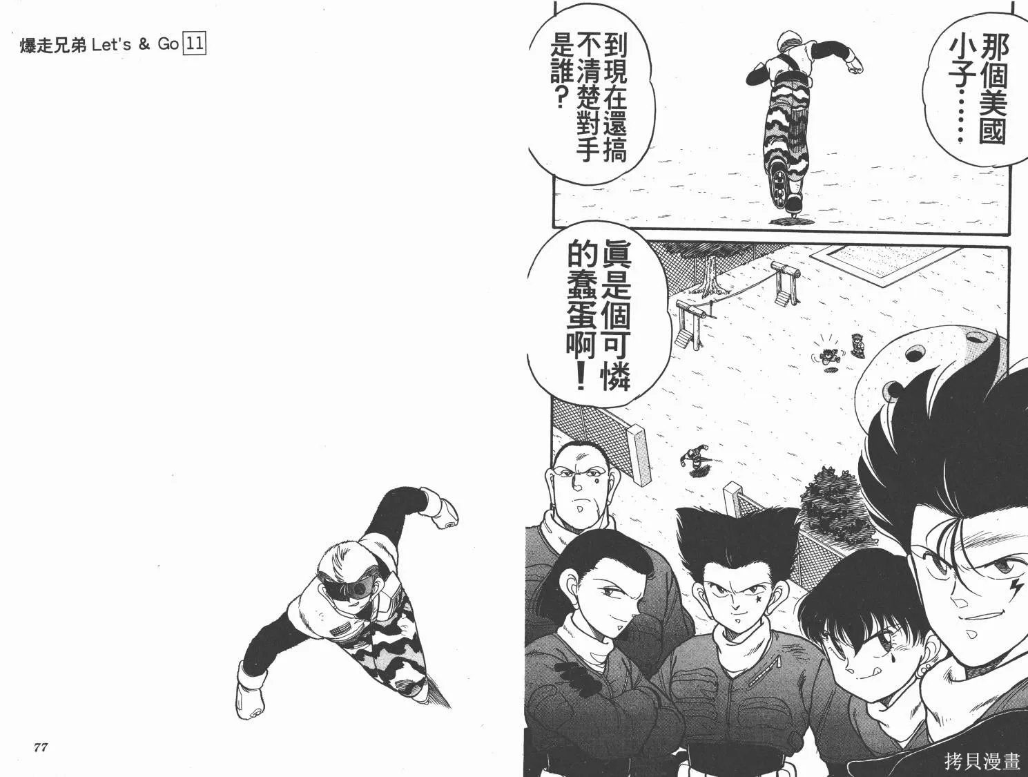 四驅兄弟,第11卷,第39张