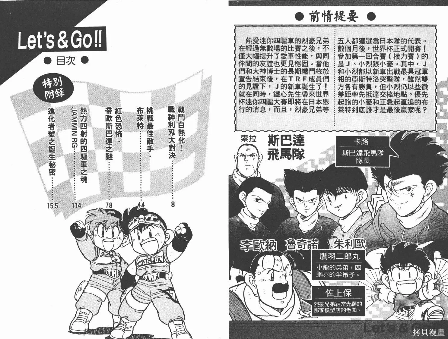 四驅兄弟,第11卷,第4张