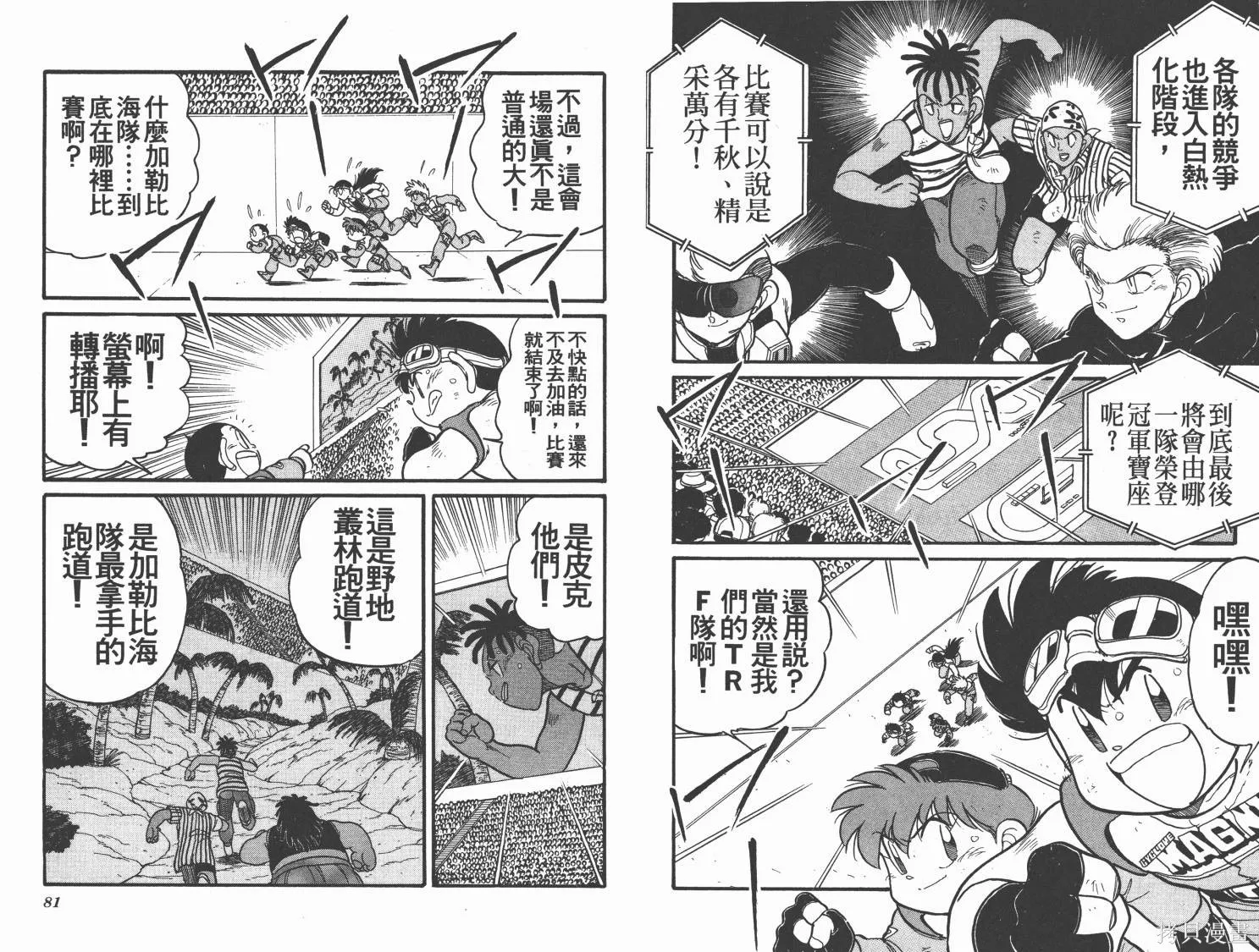 四驅兄弟,第11卷,第41张