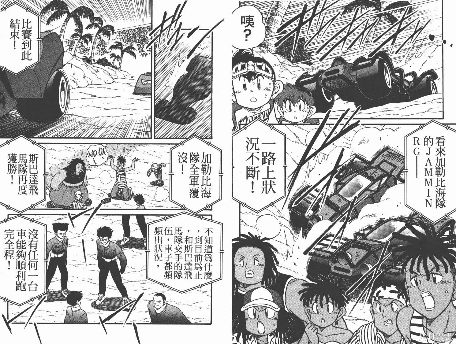 四驅兄弟,第11卷,第42张