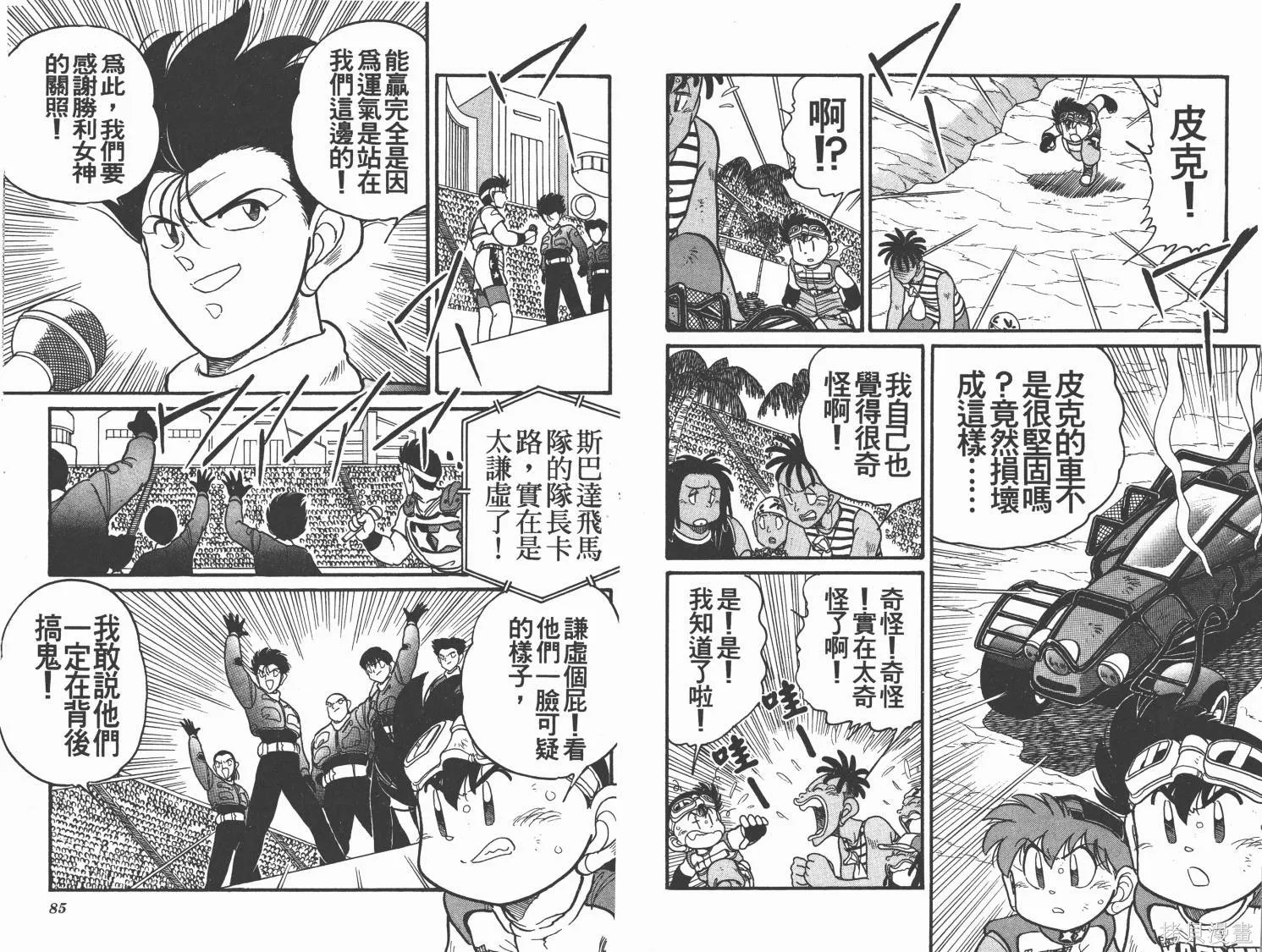 四驅兄弟,第11卷,第43张