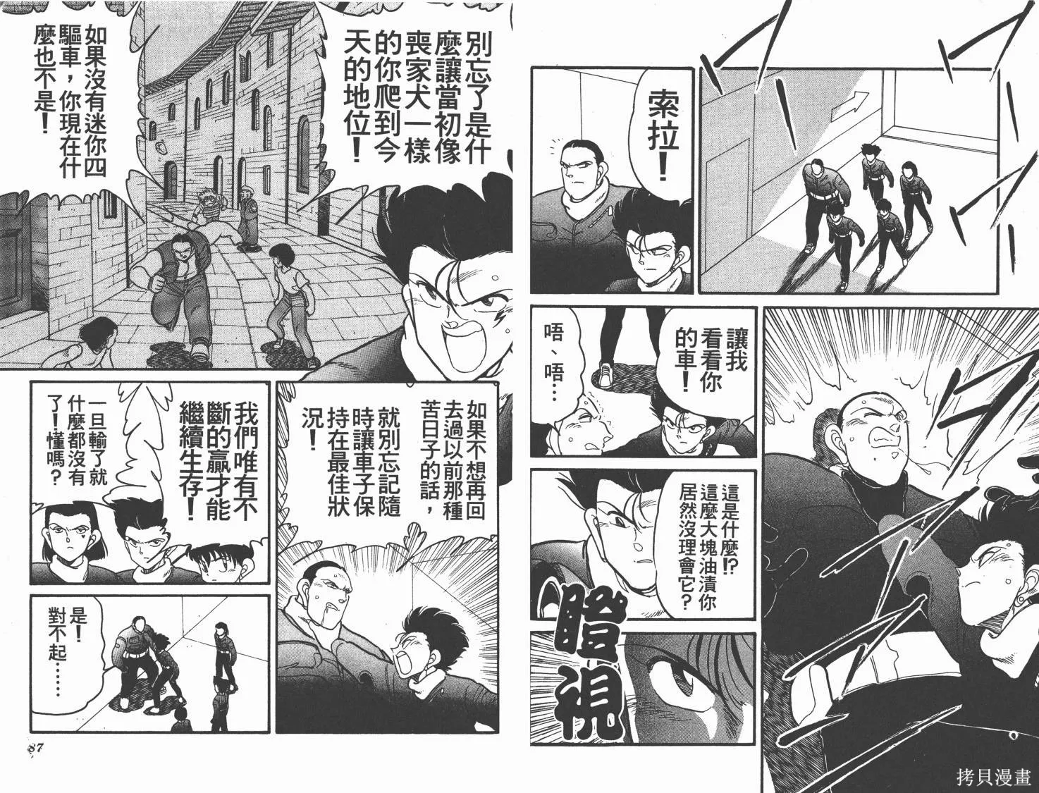 四驅兄弟,第11卷,第44张