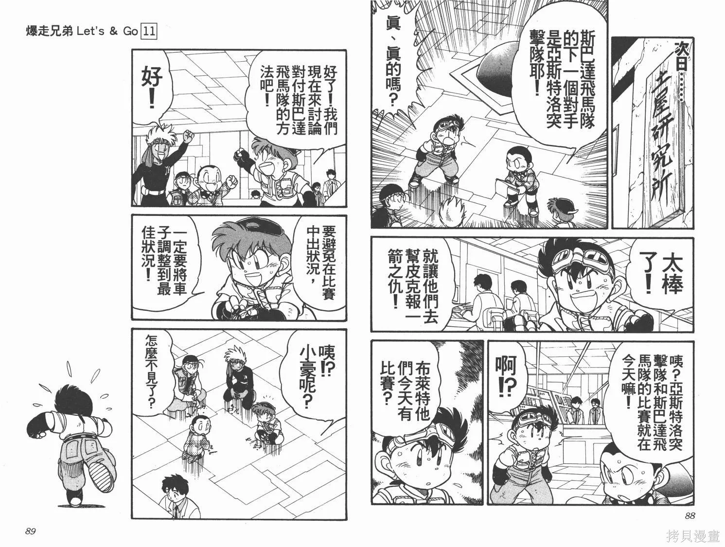 四驅兄弟,第11卷,第45张