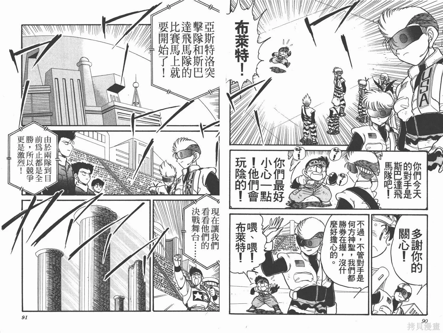 四驅兄弟,第11卷,第46张