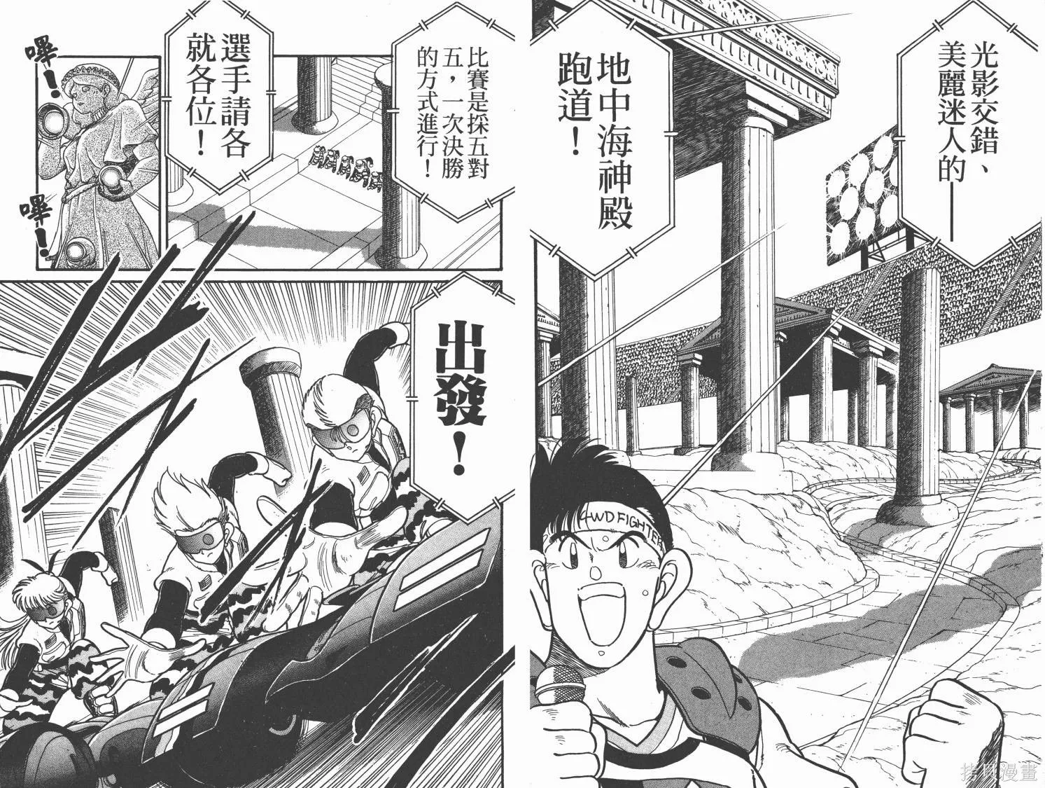 四驅兄弟,第11卷,第47张