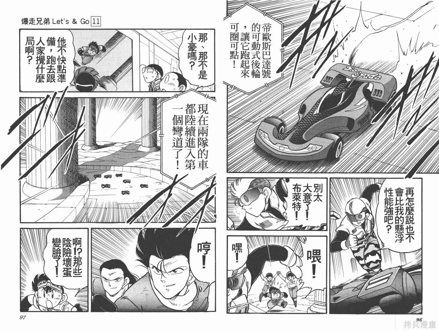 四驅兄弟,第11卷,第49张