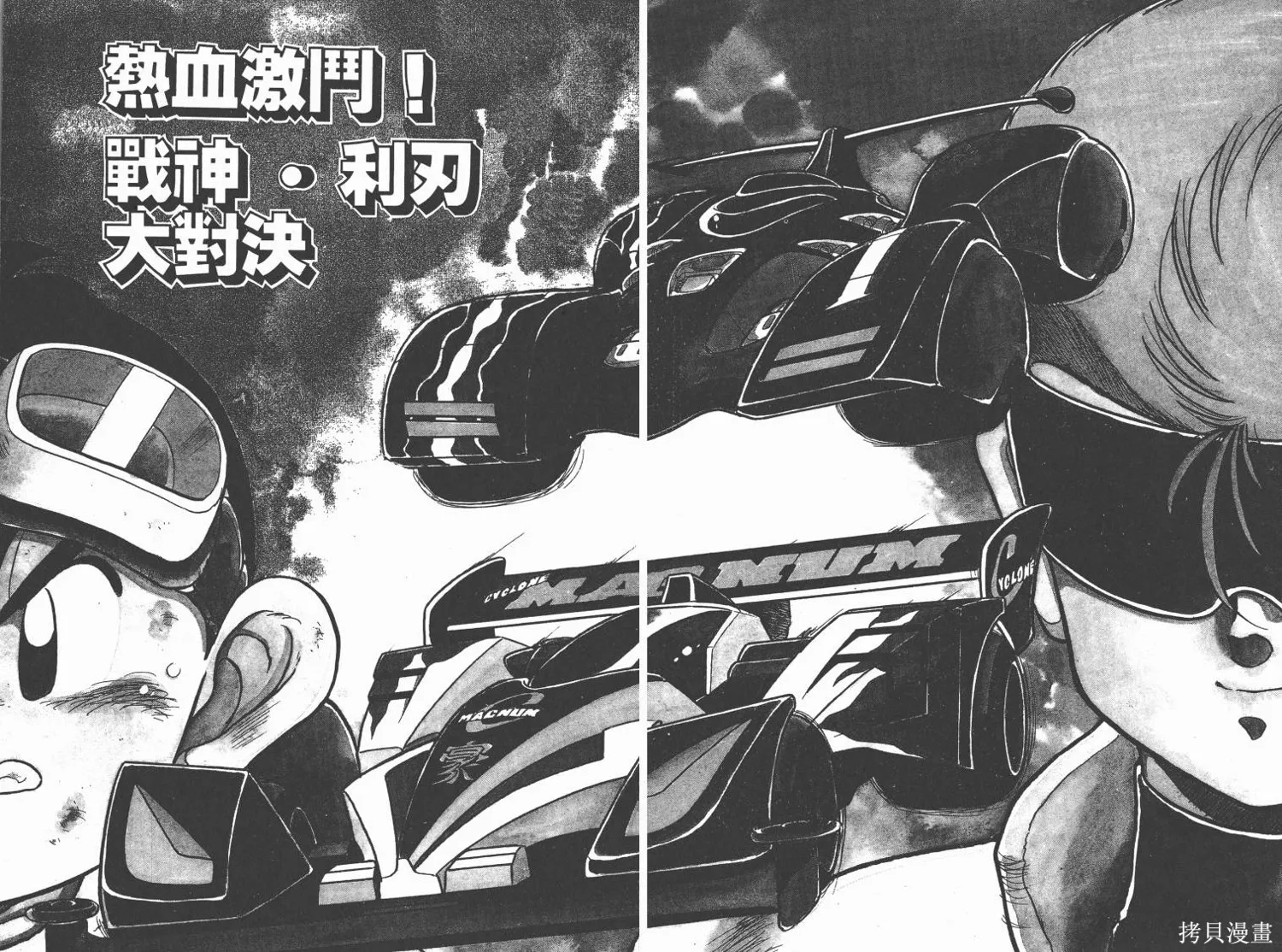 四驅兄弟,第11卷,第5张