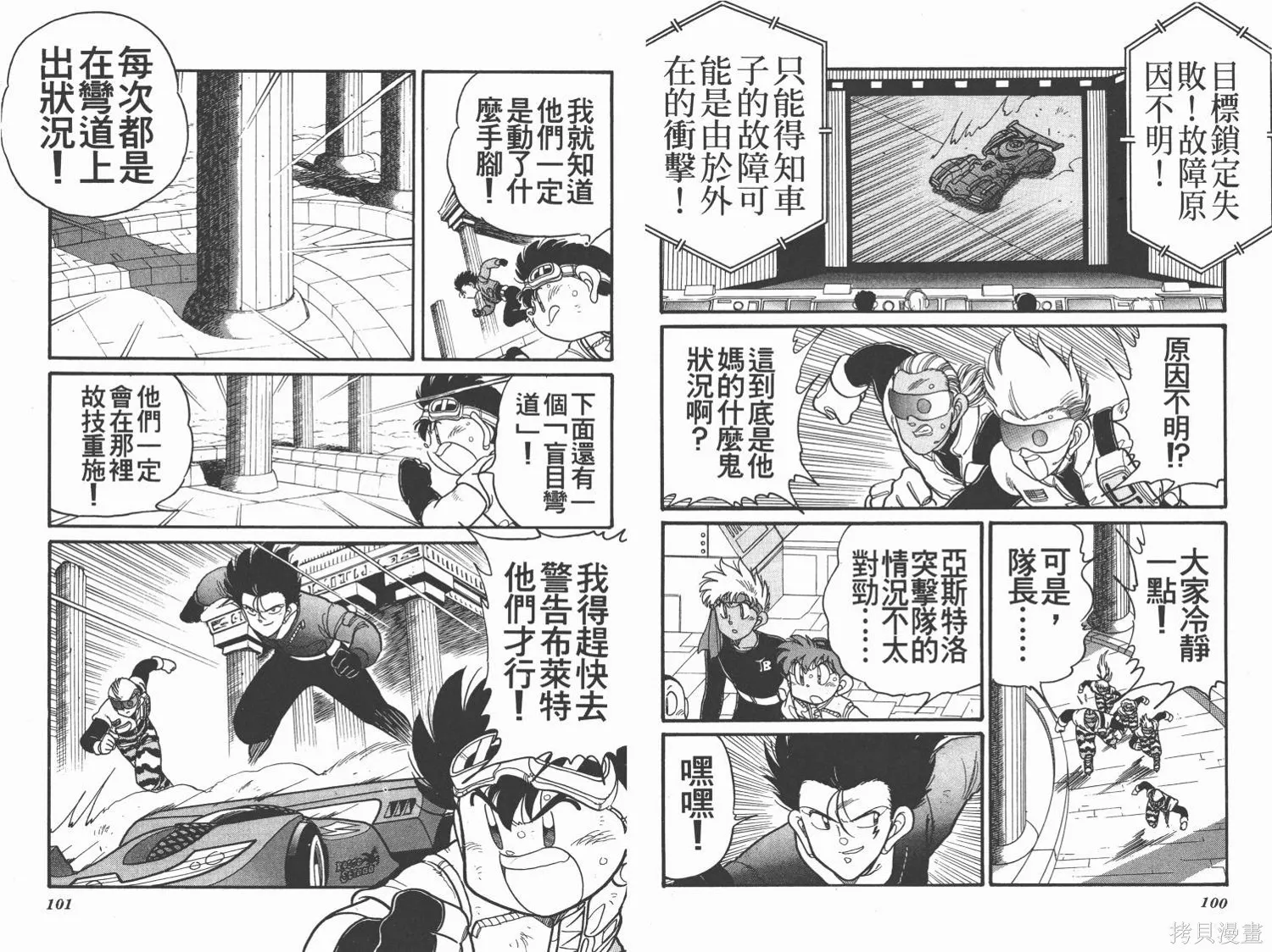 四驅兄弟,第11卷,第51张