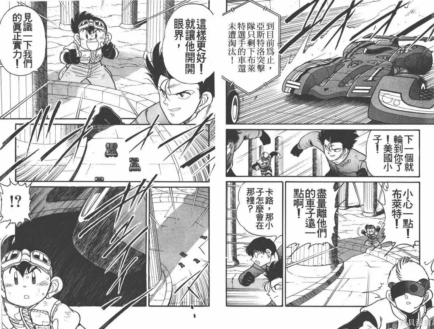 四驅兄弟,第11卷,第52张