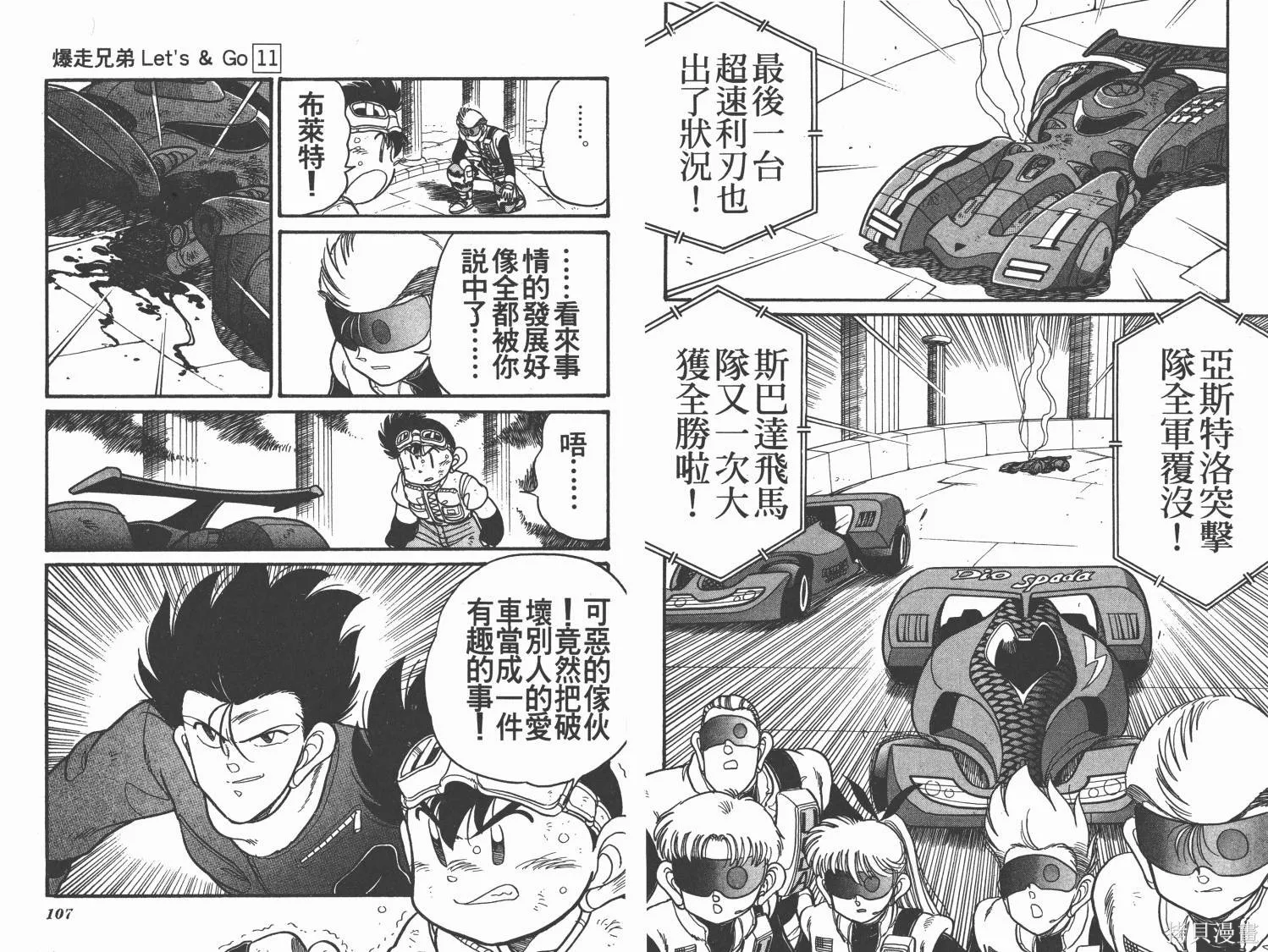 四驅兄弟,第11卷,第54张