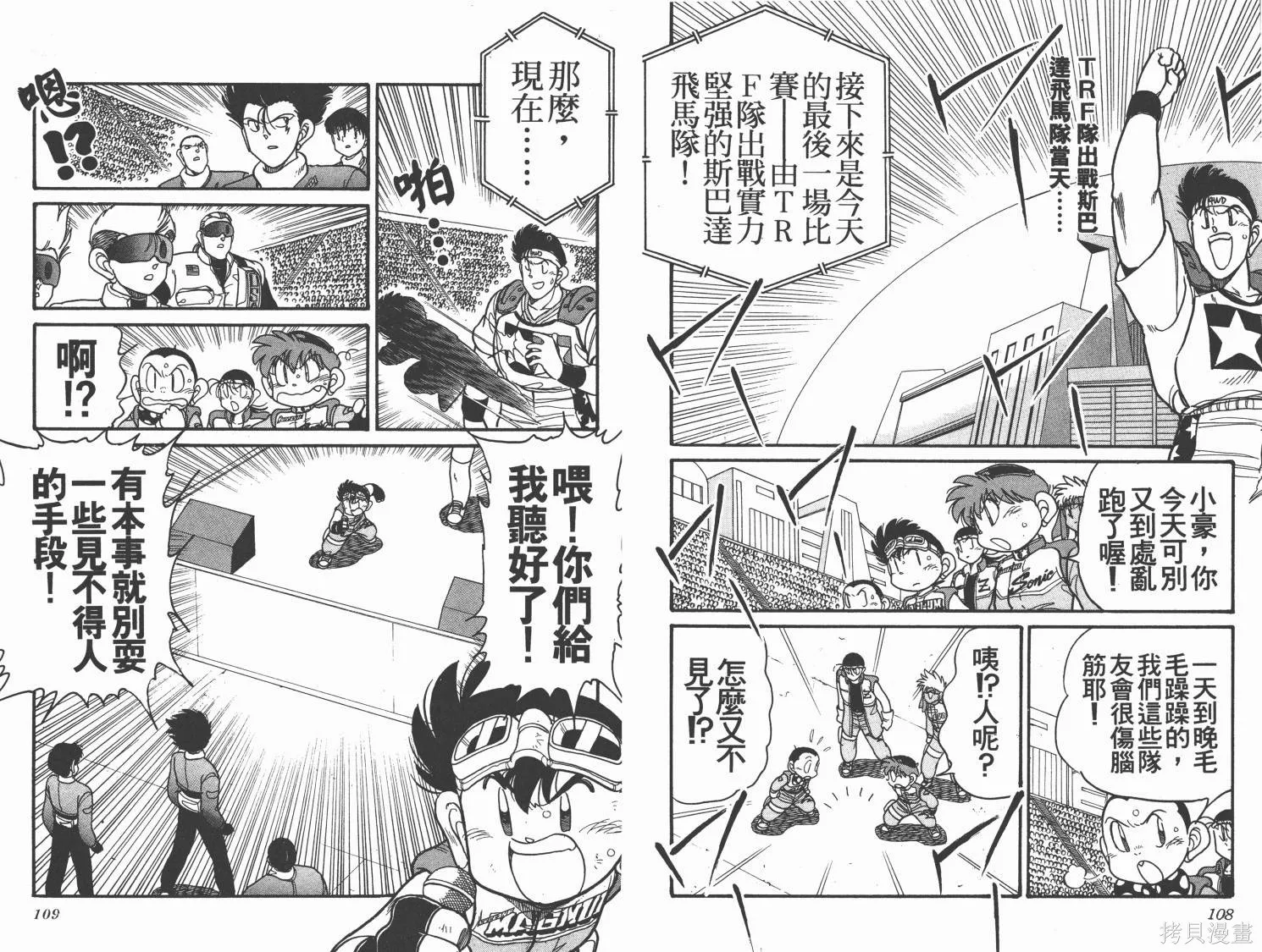四驅兄弟,第11卷,第55张