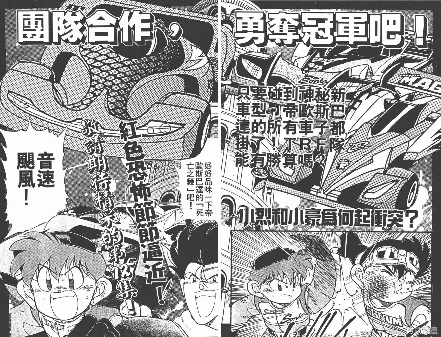 四驅兄弟,第11卷,第57张