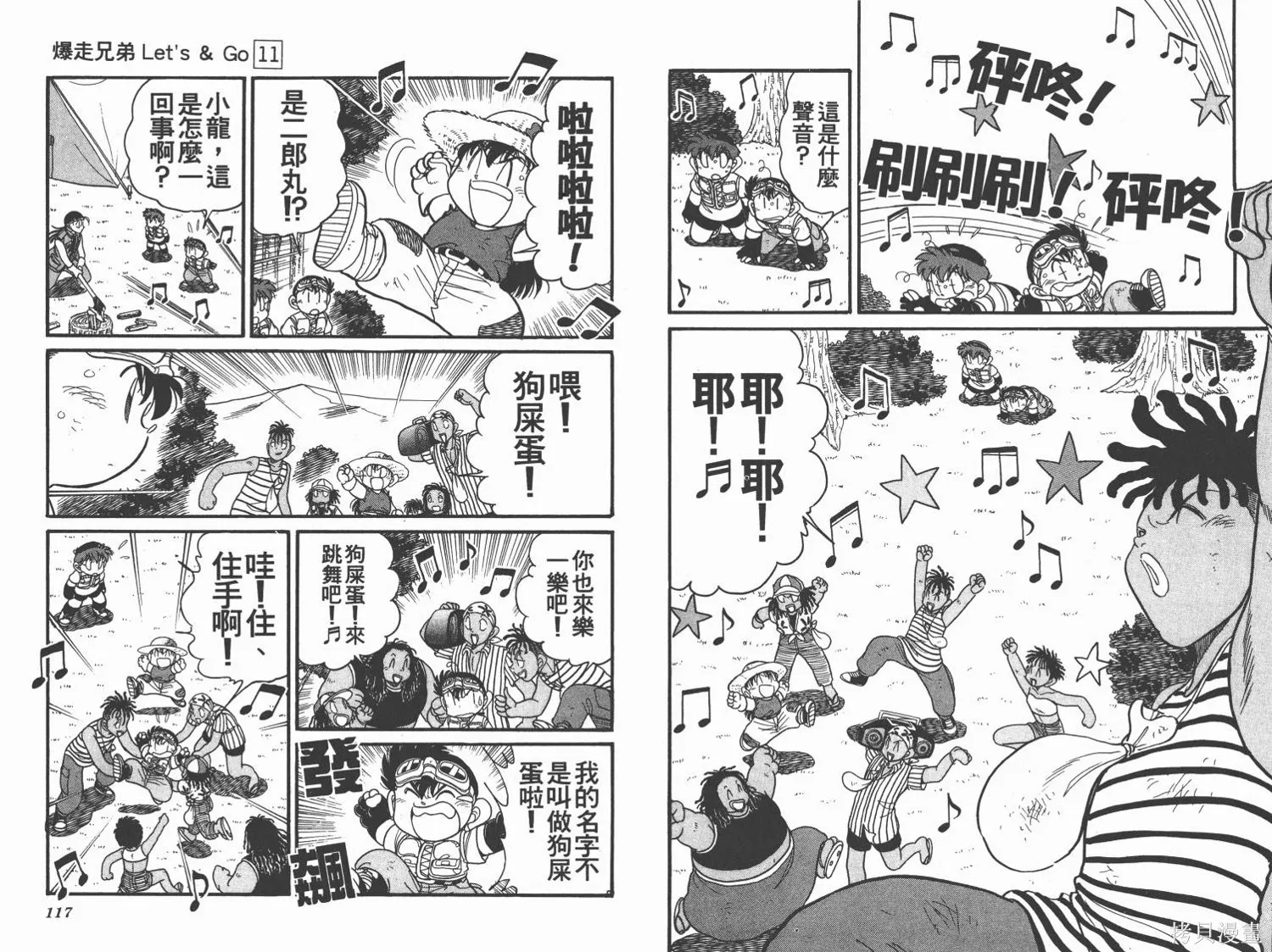 四驅兄弟,第11卷,第59张