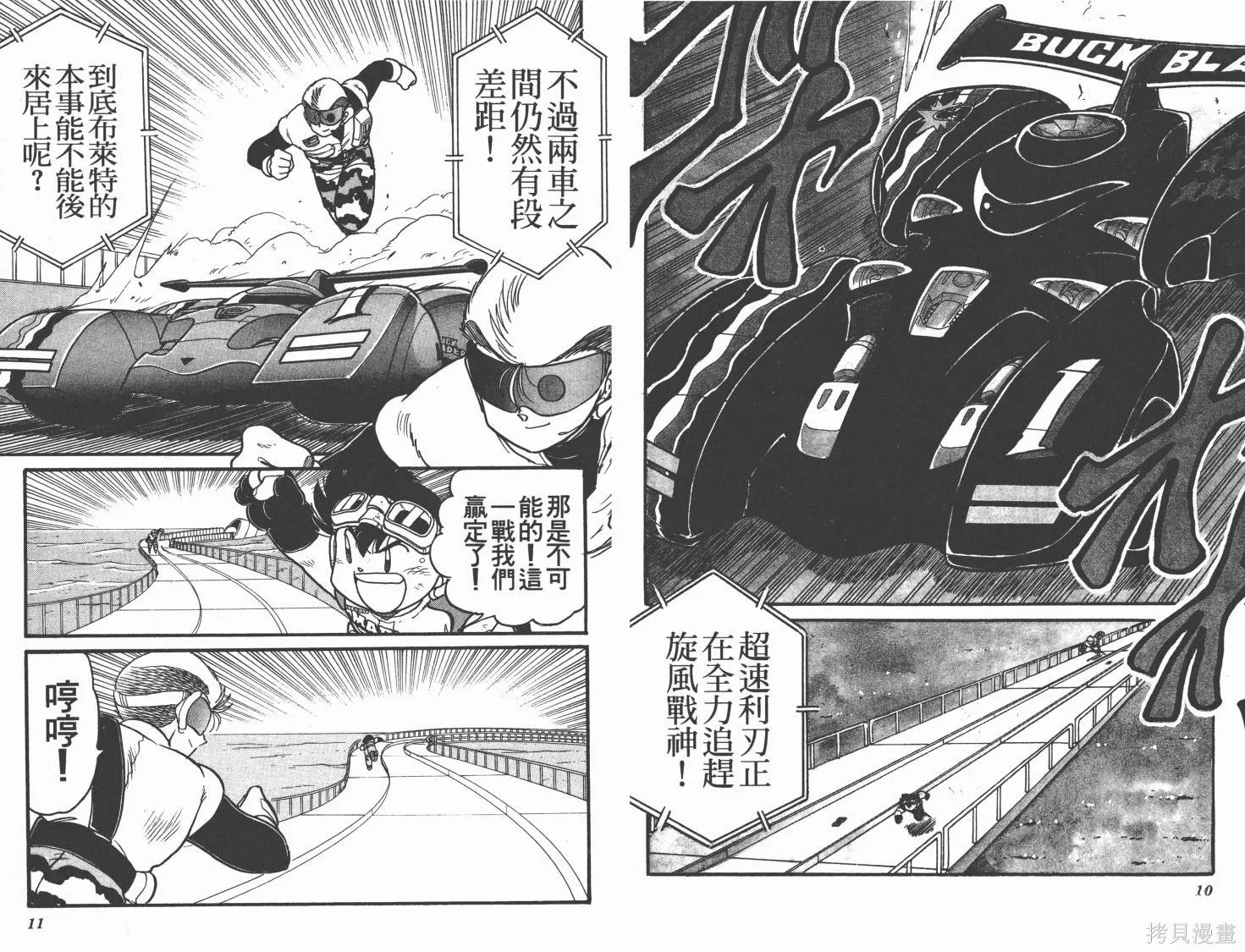 四驅兄弟,第11卷,第6张