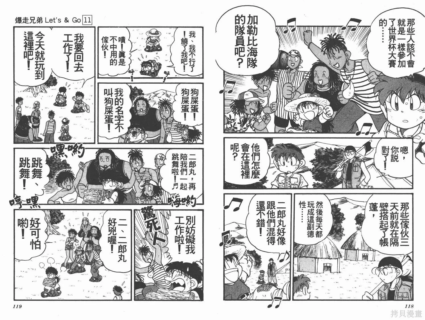 四驅兄弟,第11卷,第60张