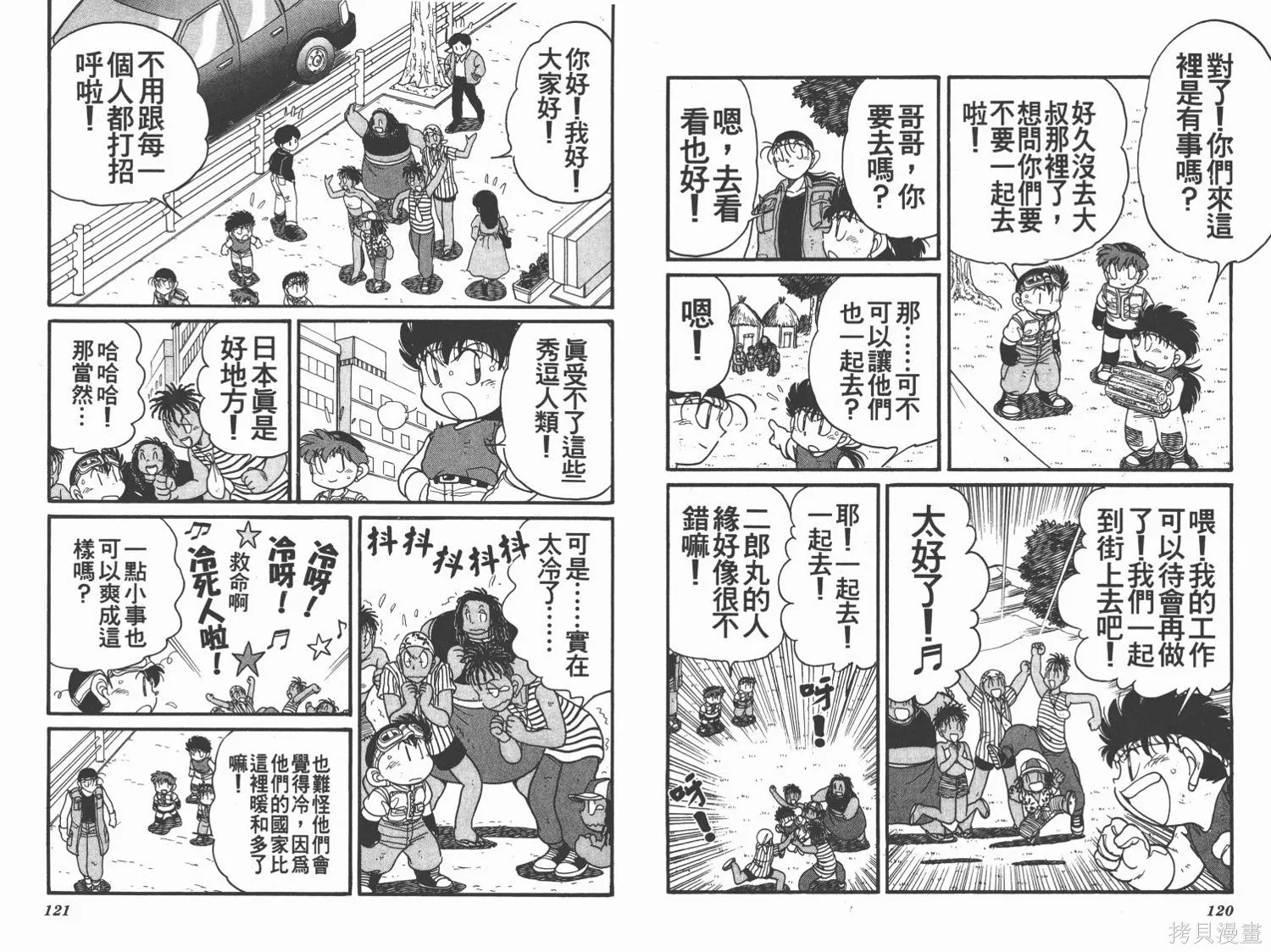 四驅兄弟,第11卷,第61张